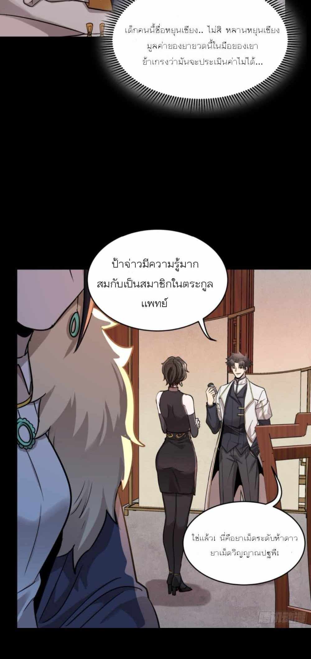 Legend of Star General แปลไทย