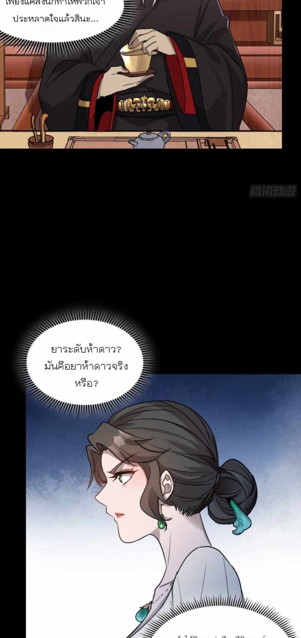 Legend of Star General แปลไทย