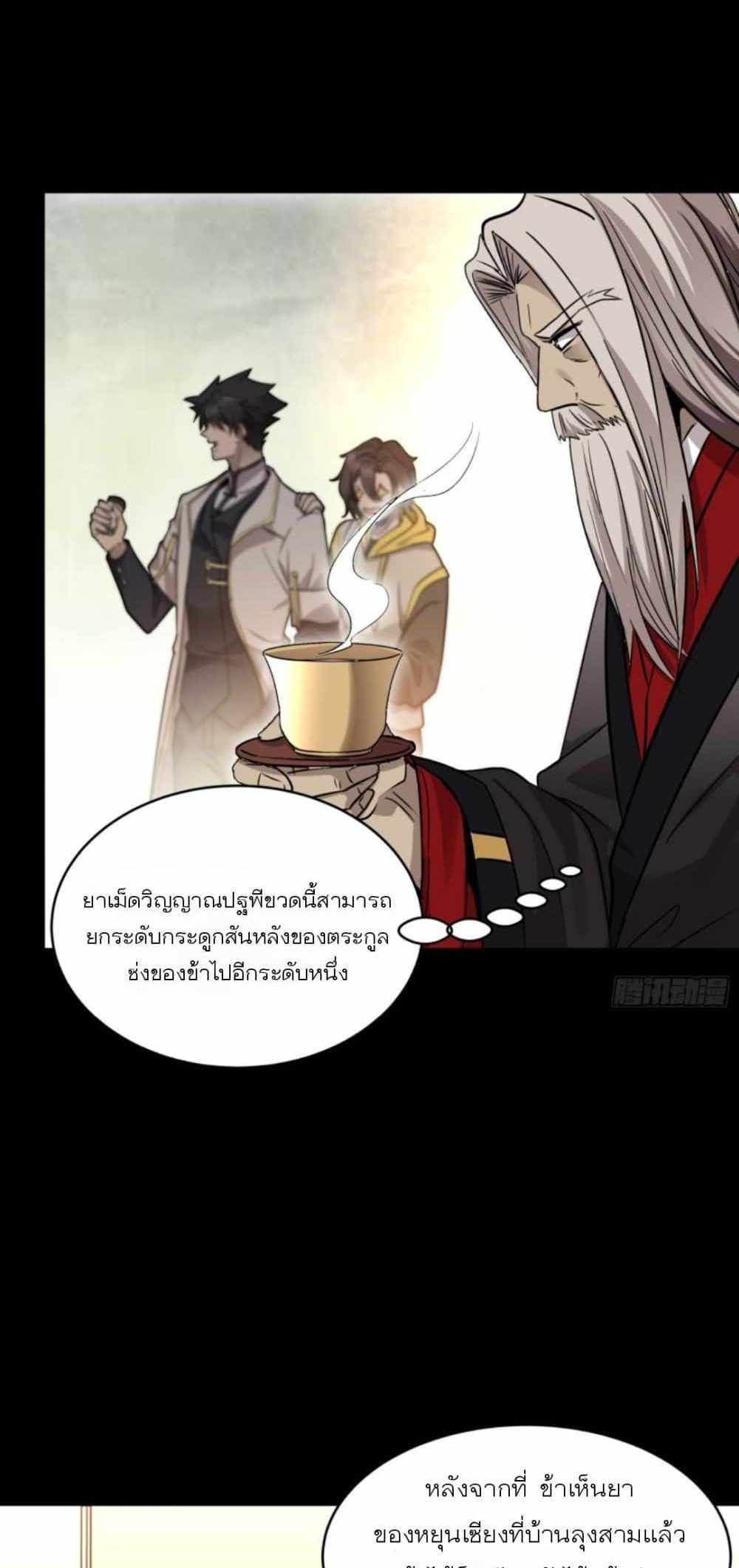 Legend of Star General แปลไทย