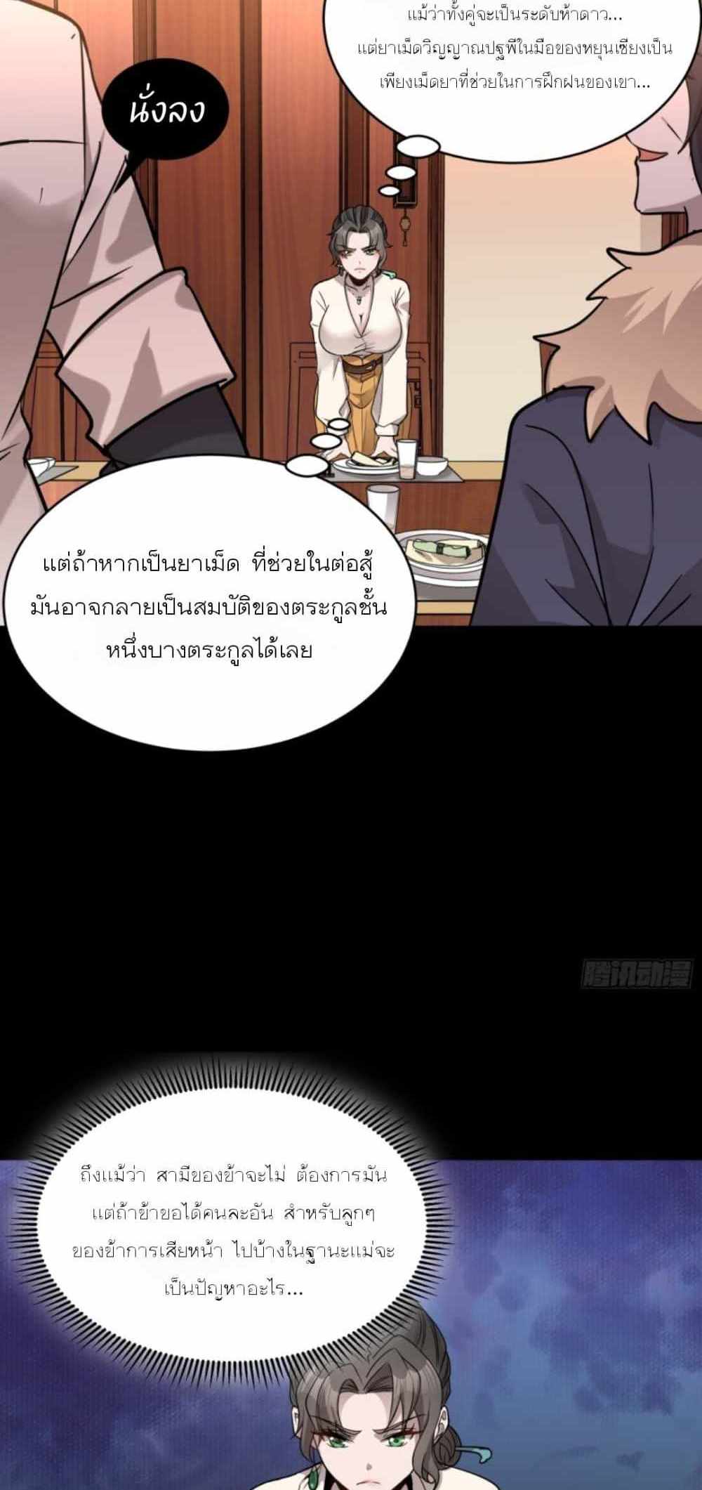 Legend of Star General แปลไทย