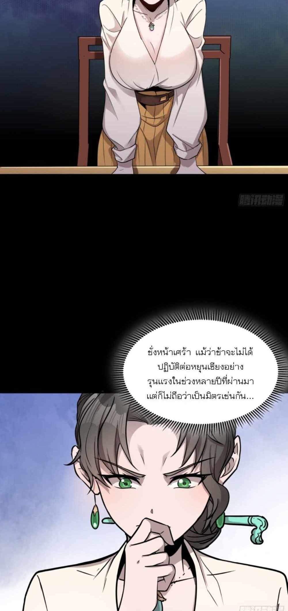 Legend of Star General แปลไทย