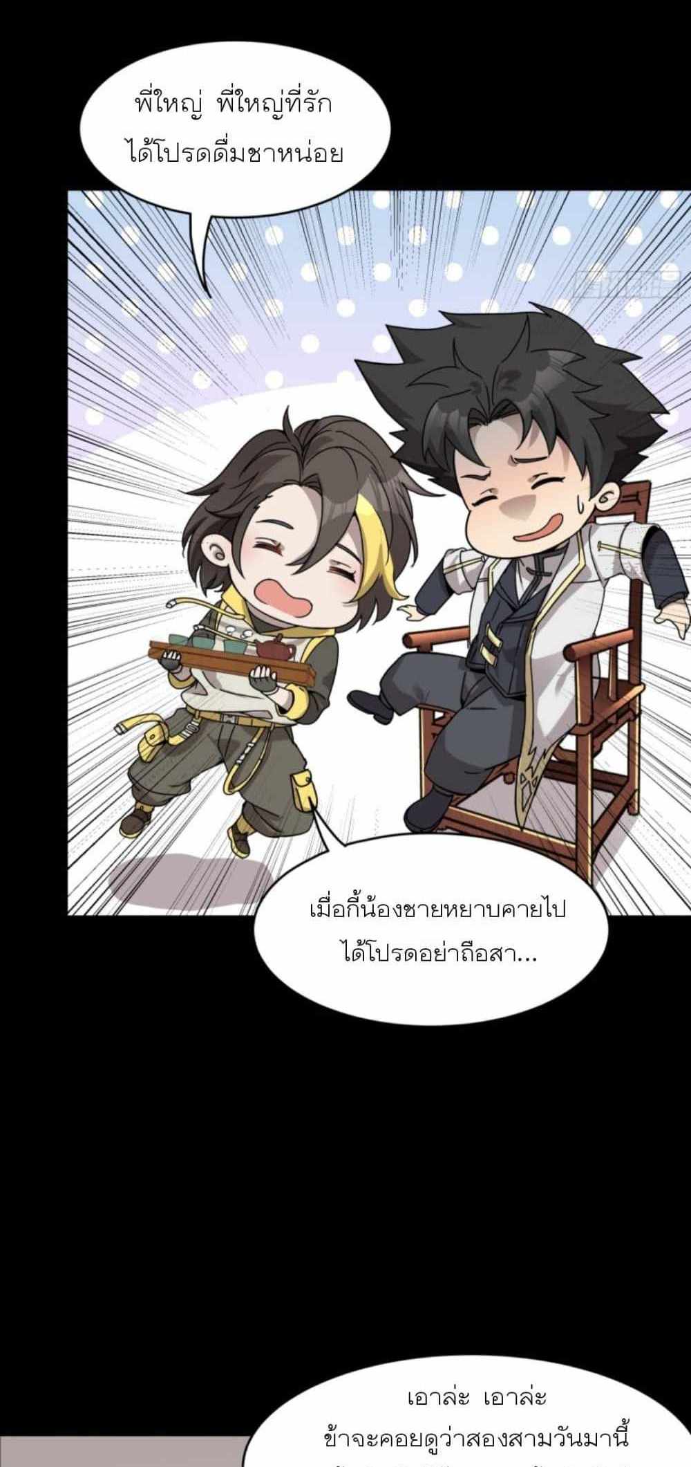 Legend of Star General แปลไทย