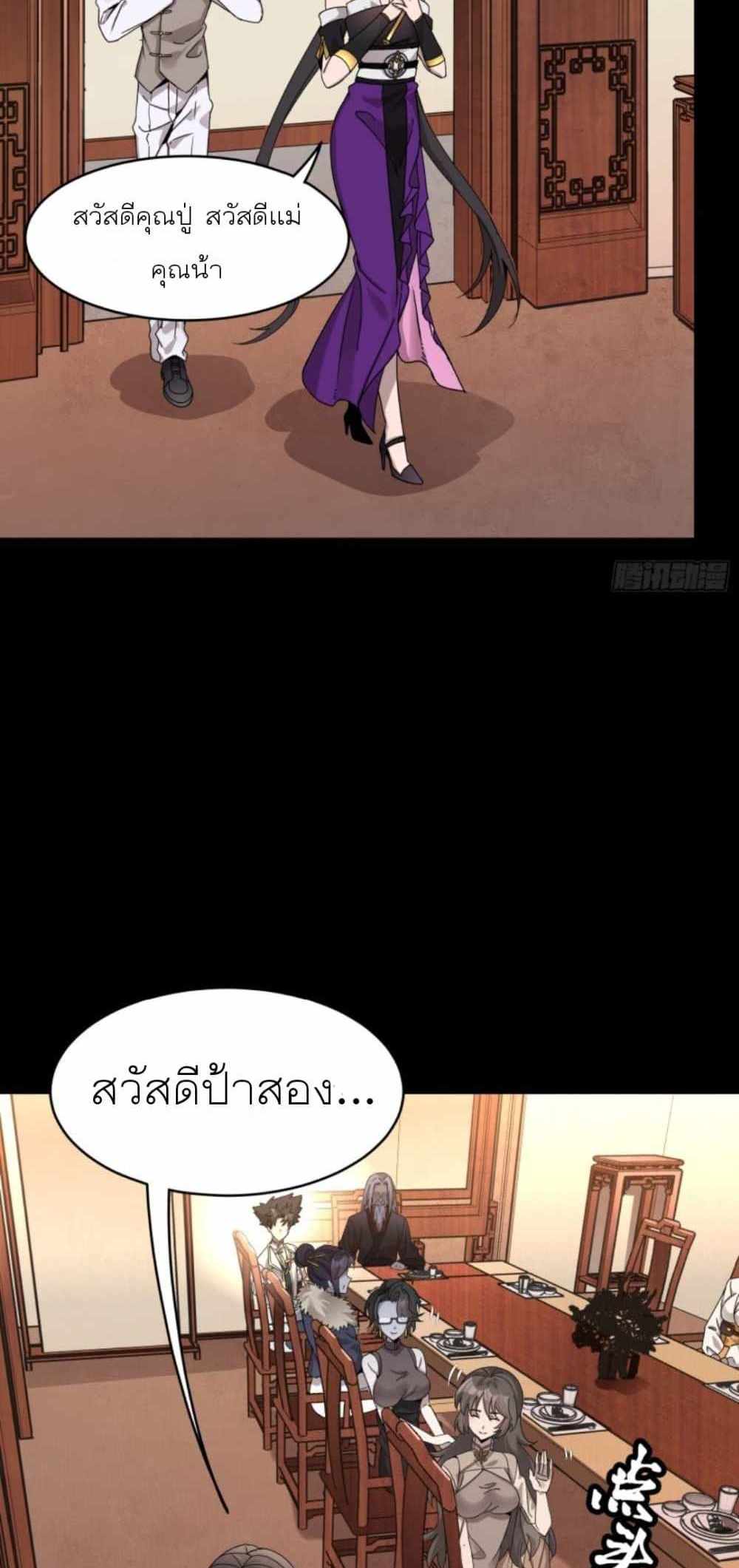 Legend of Star General แปลไทย