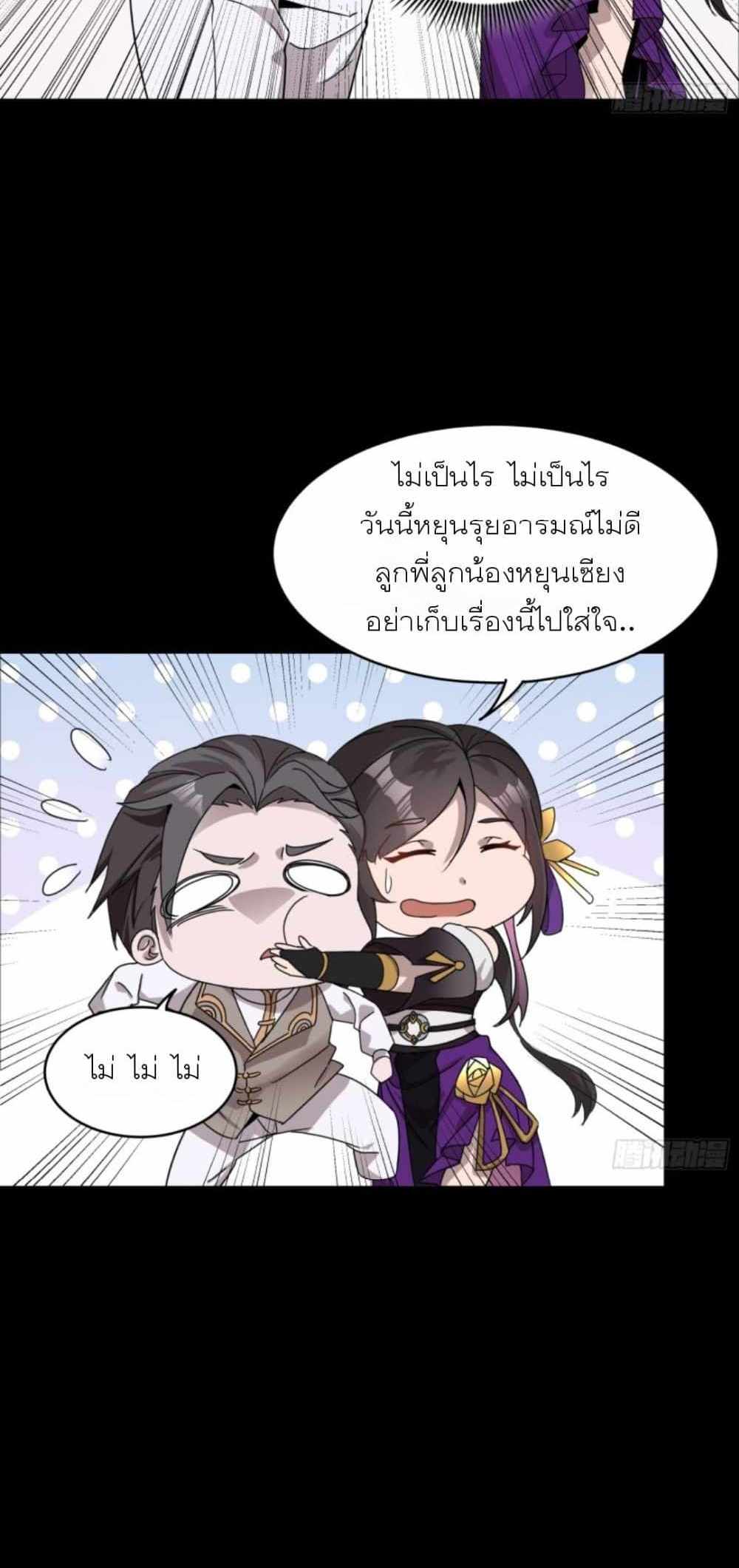 Legend of Star General แปลไทย