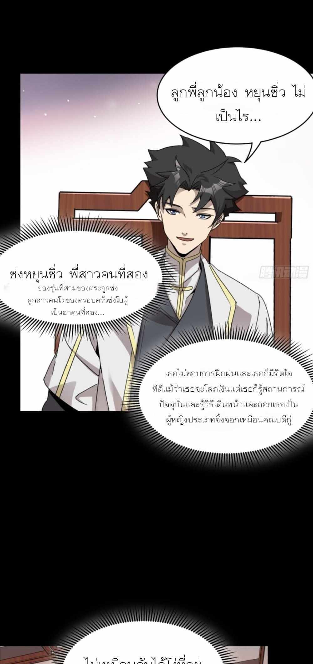 Legend of Star General แปลไทย