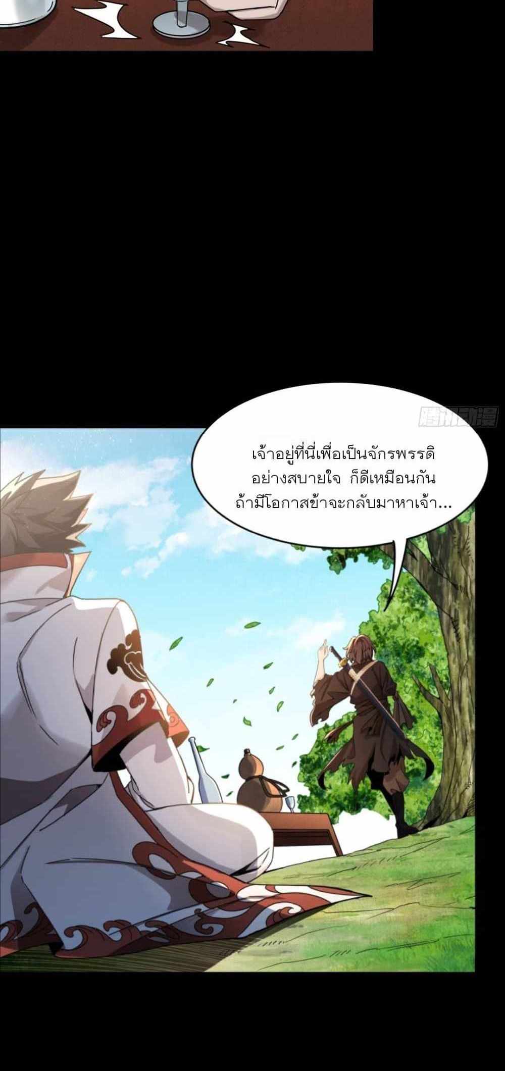 Legend of Star General แปลไทย