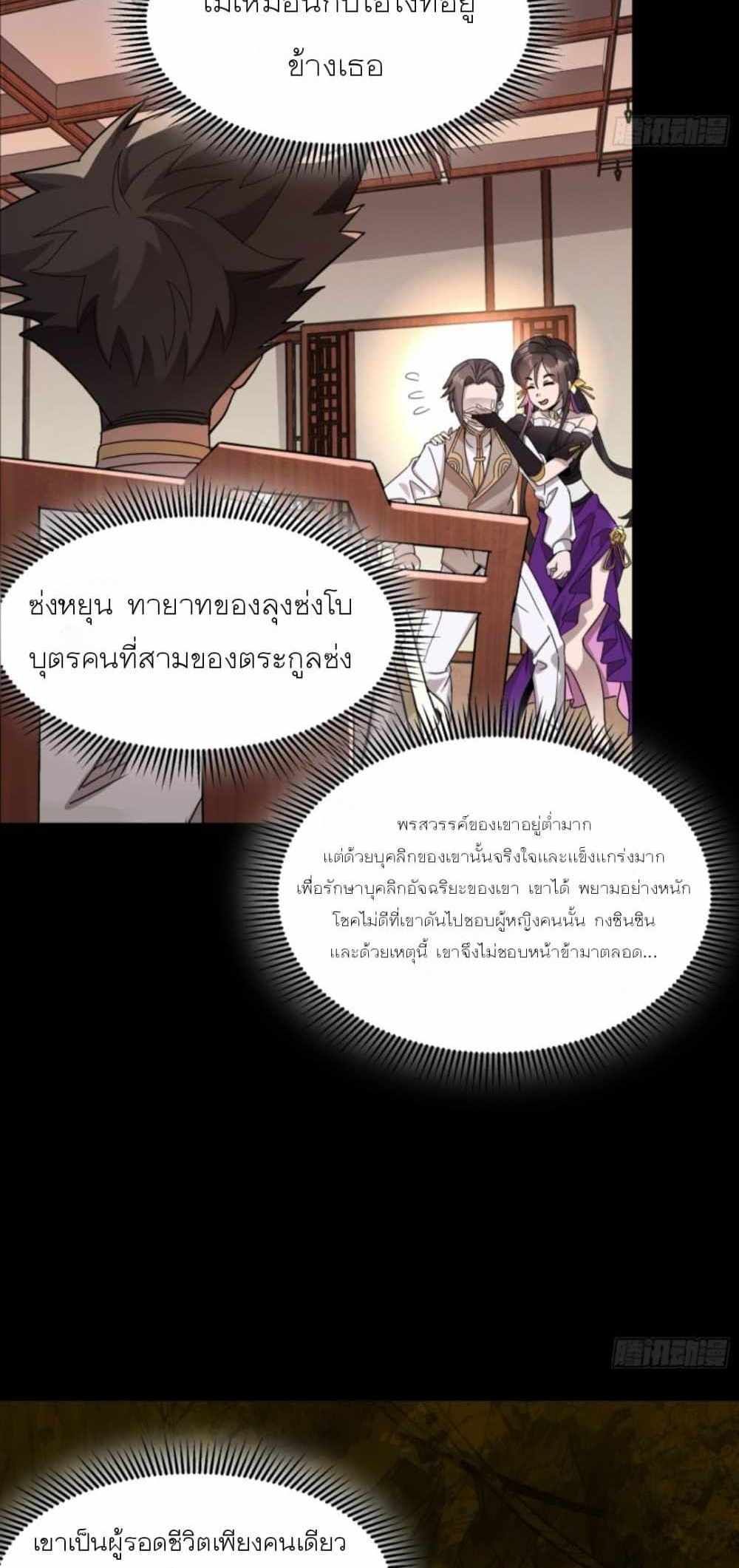 Legend of Star General แปลไทย