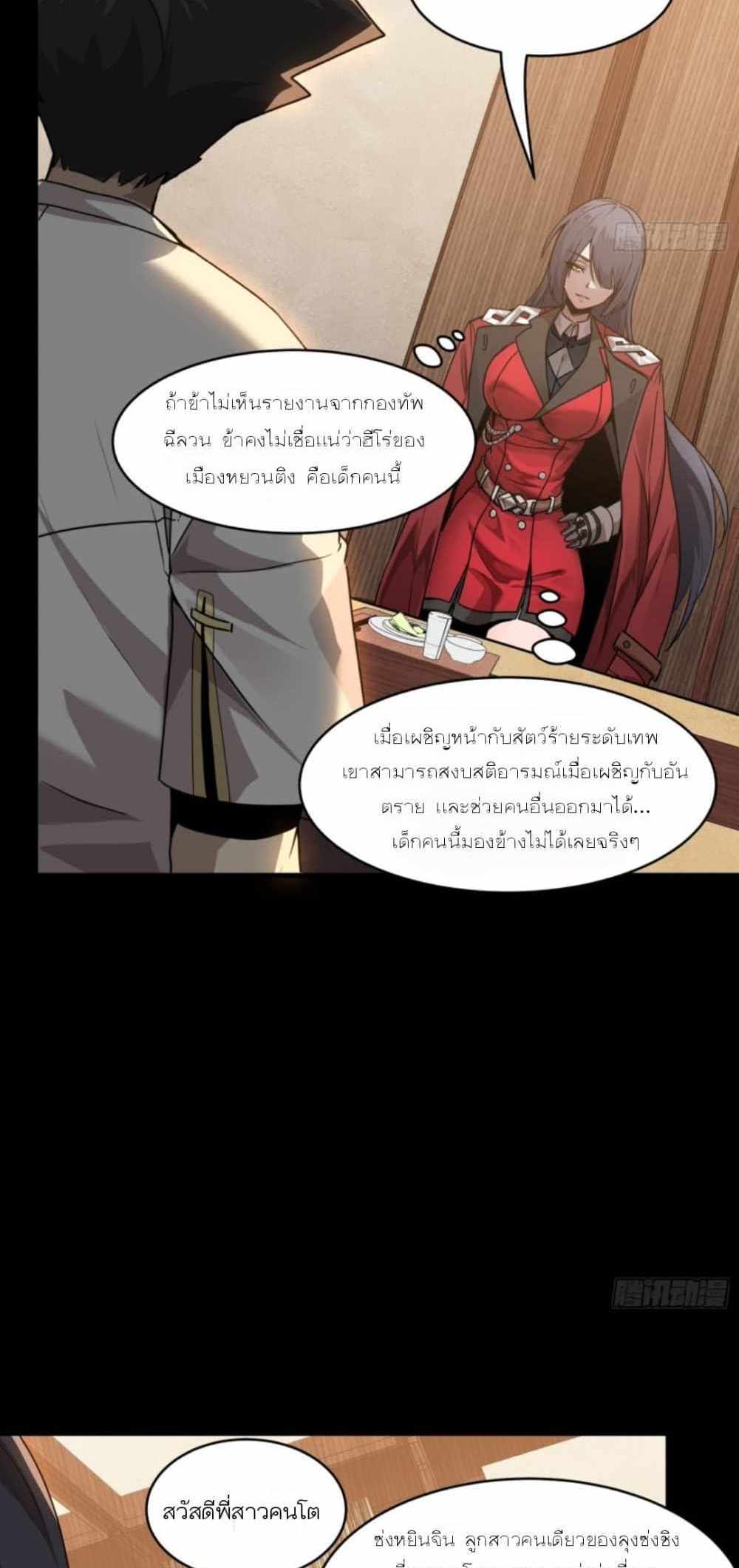 Legend of Star General แปลไทย