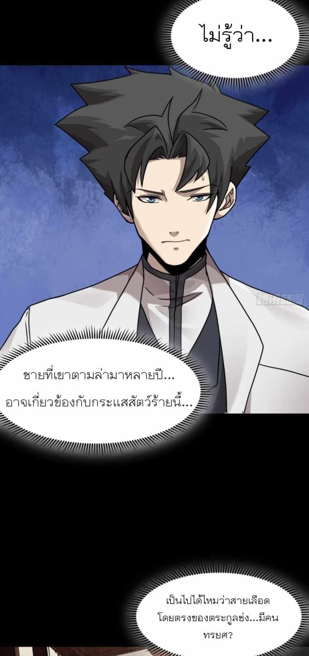 Legend of Star General แปลไทย