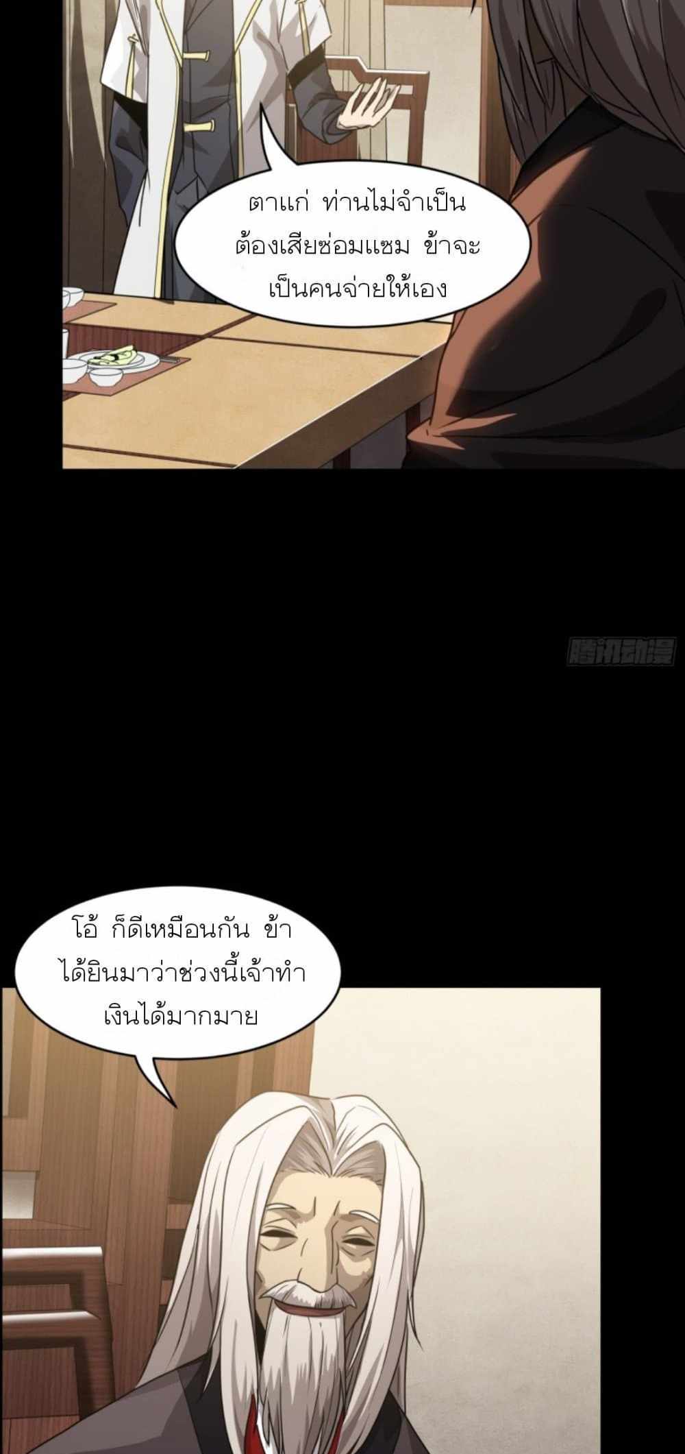 Legend of Star General แปลไทย