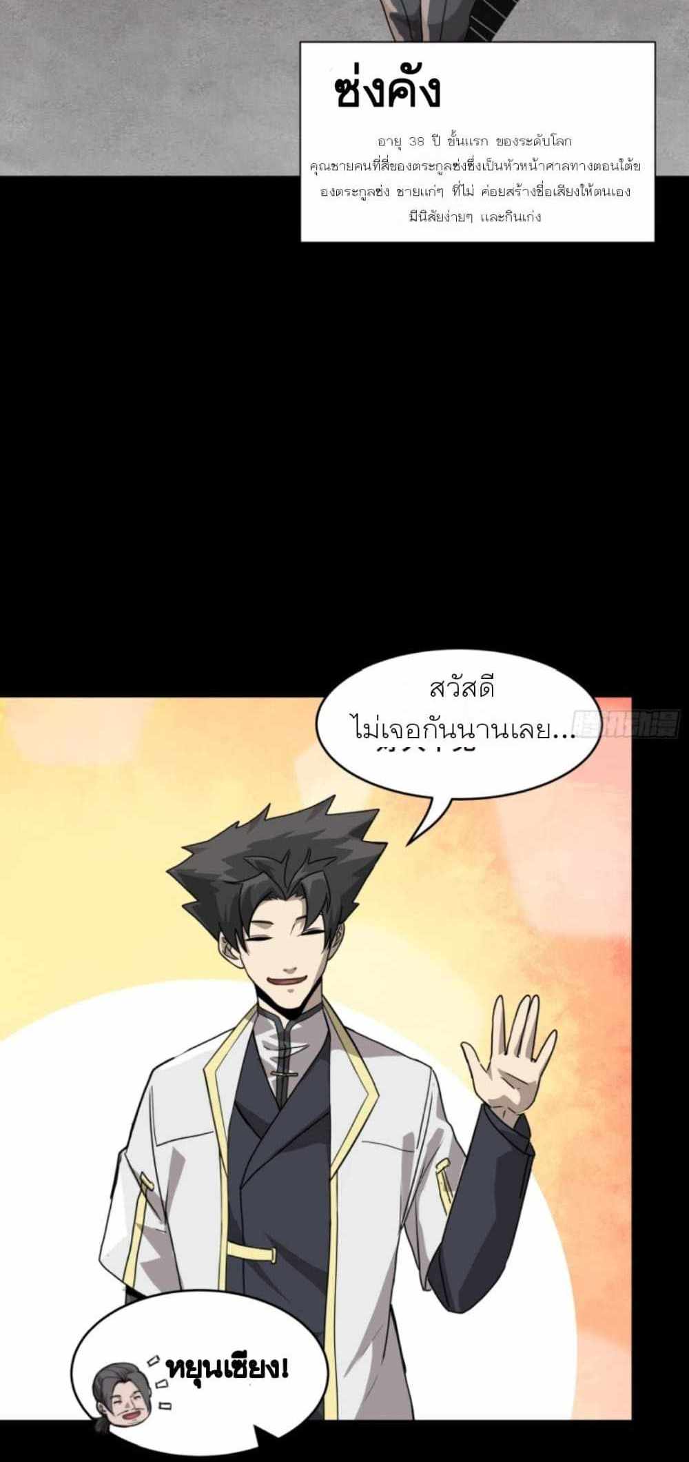 Legend of Star General แปลไทย