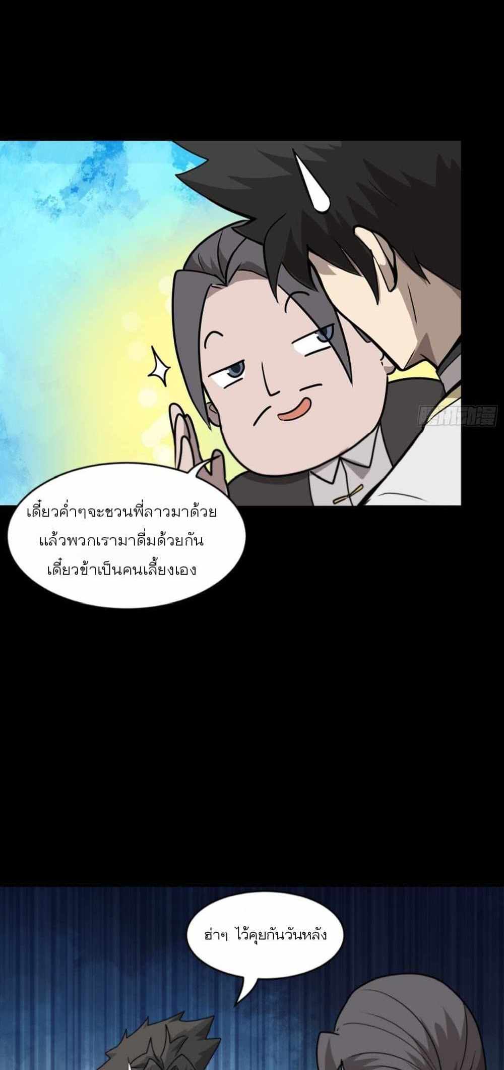 Legend of Star General แปลไทย