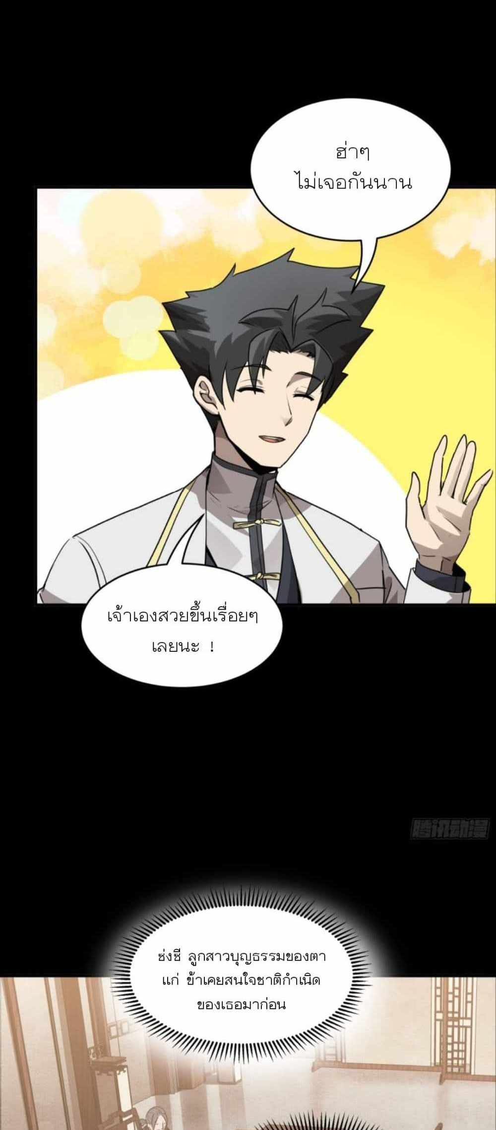 Legend of Star General แปลไทย