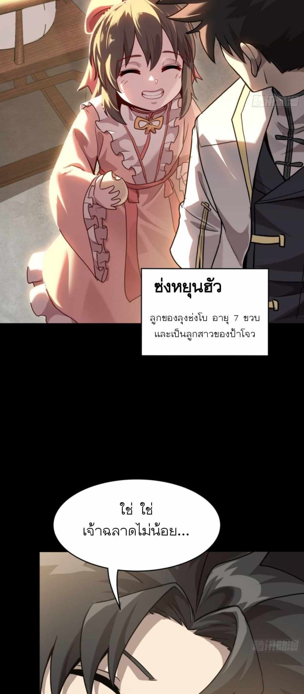 Legend of Star General แปลไทย