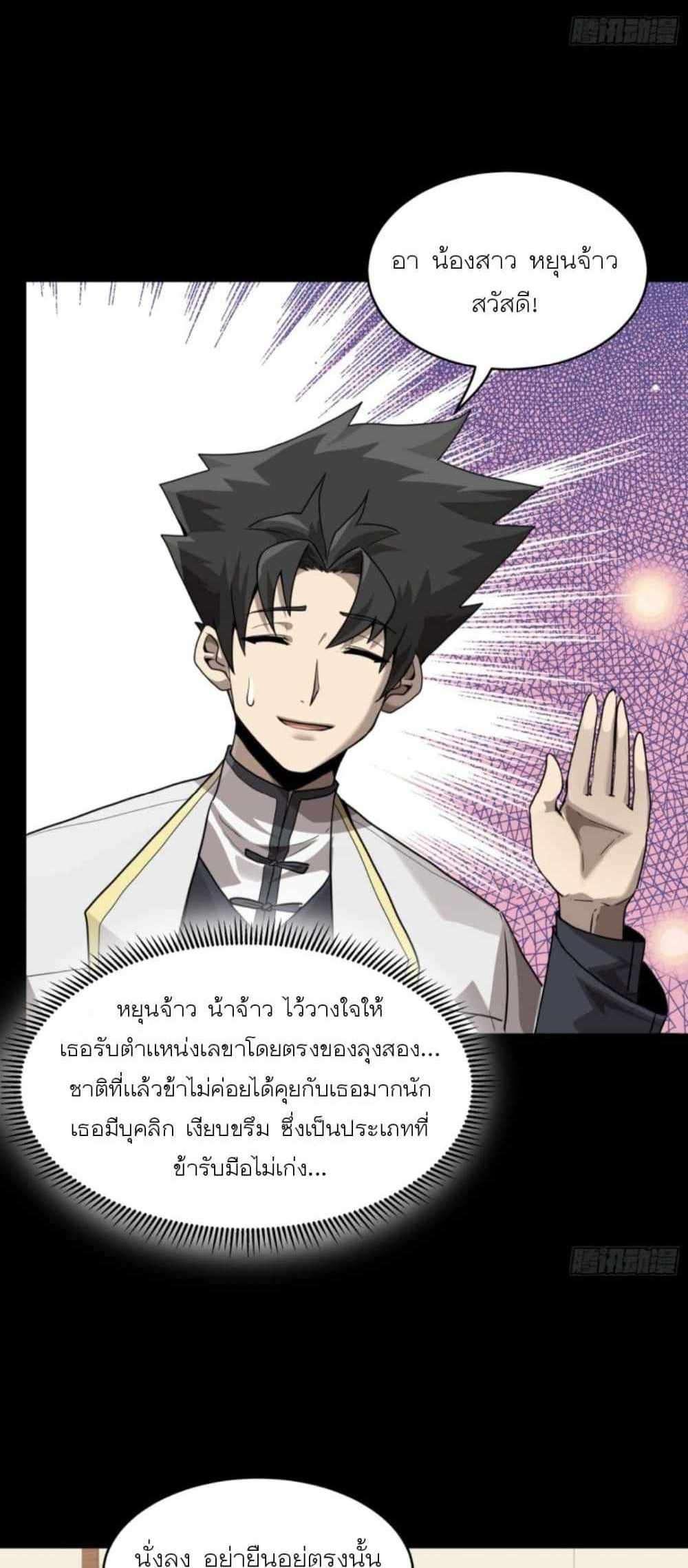 Legend of Star General แปลไทย