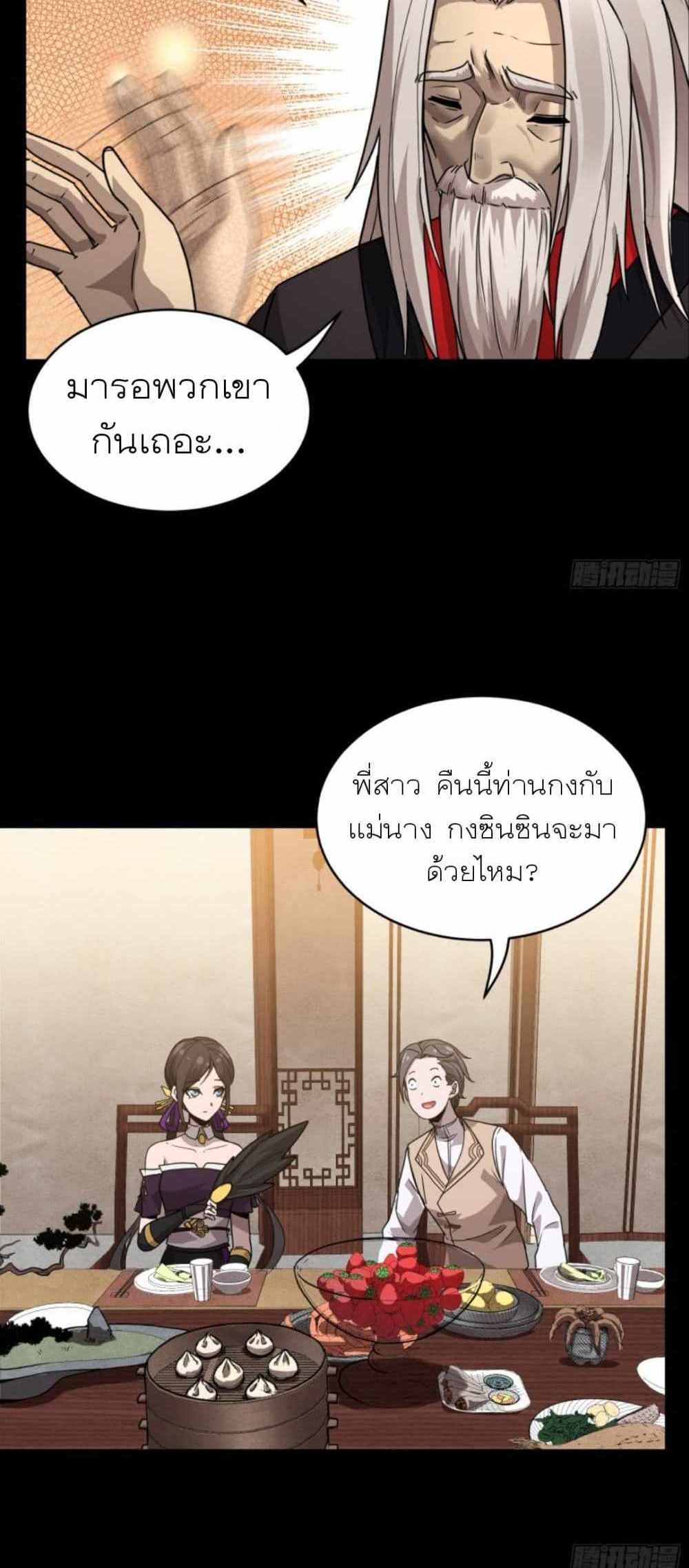 Legend of Star General แปลไทย