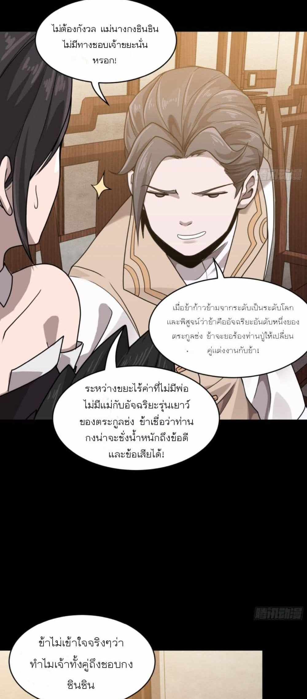 Legend of Star General แปลไทย