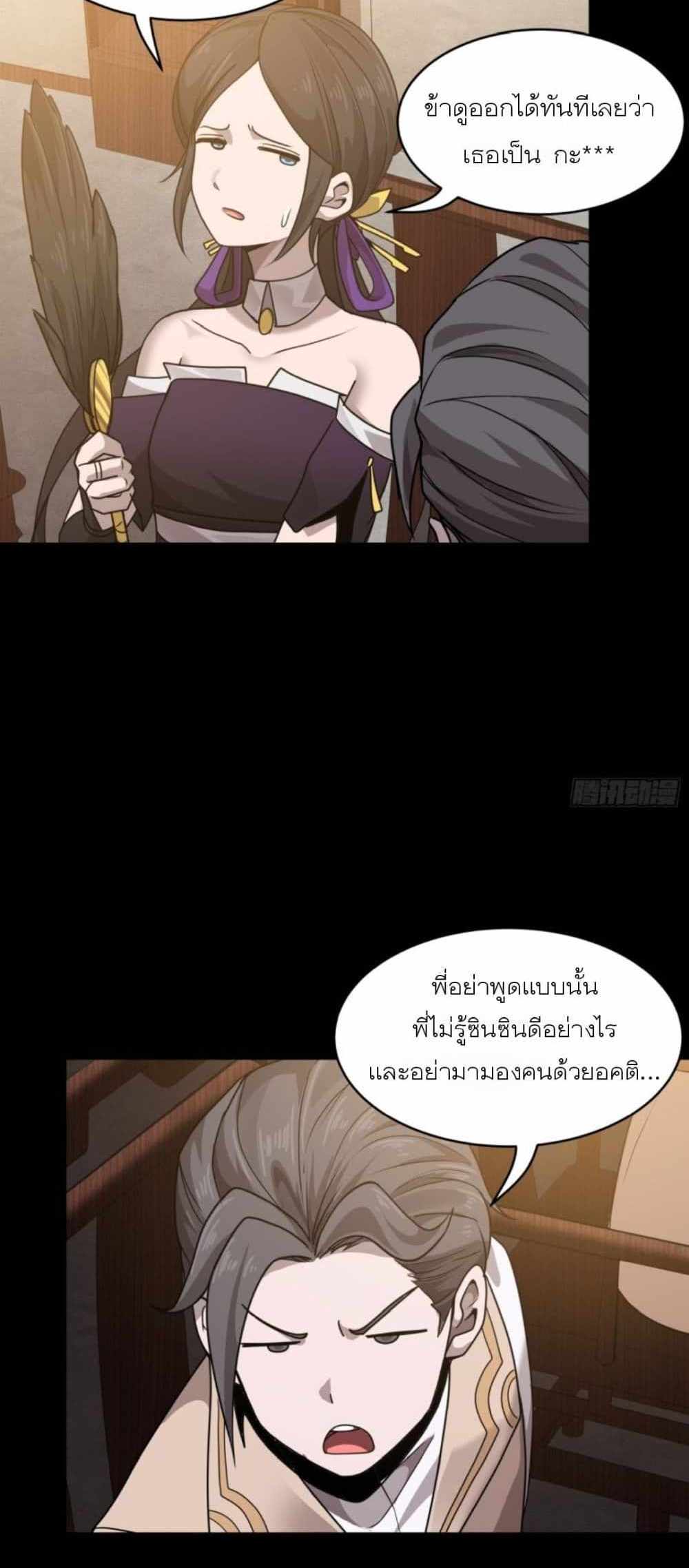 Legend of Star General แปลไทย