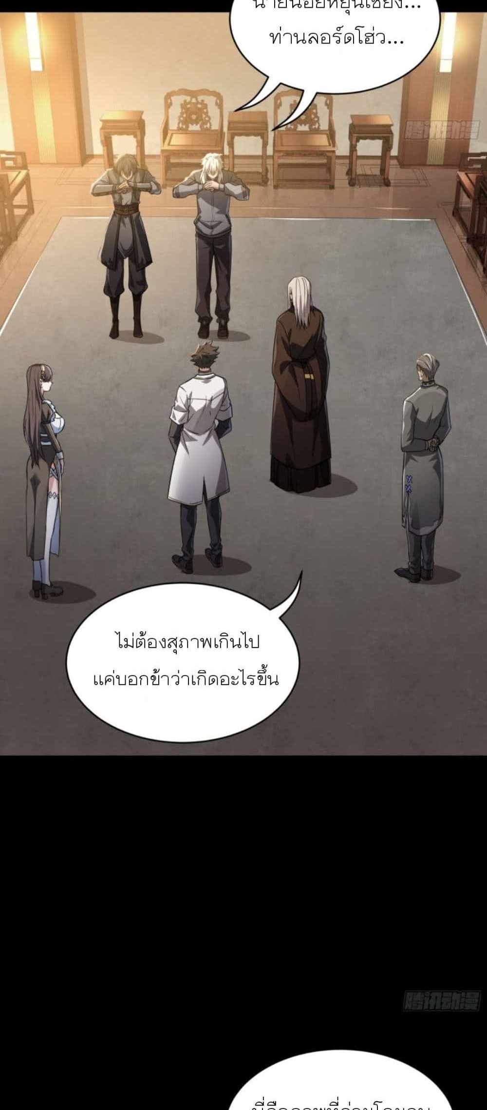 Legend of Star General แปลไทย