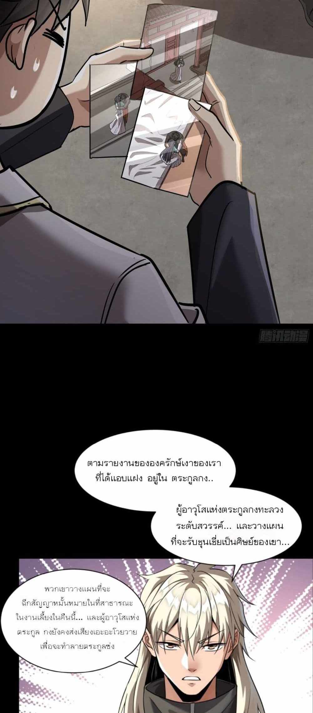 Legend of Star General แปลไทย