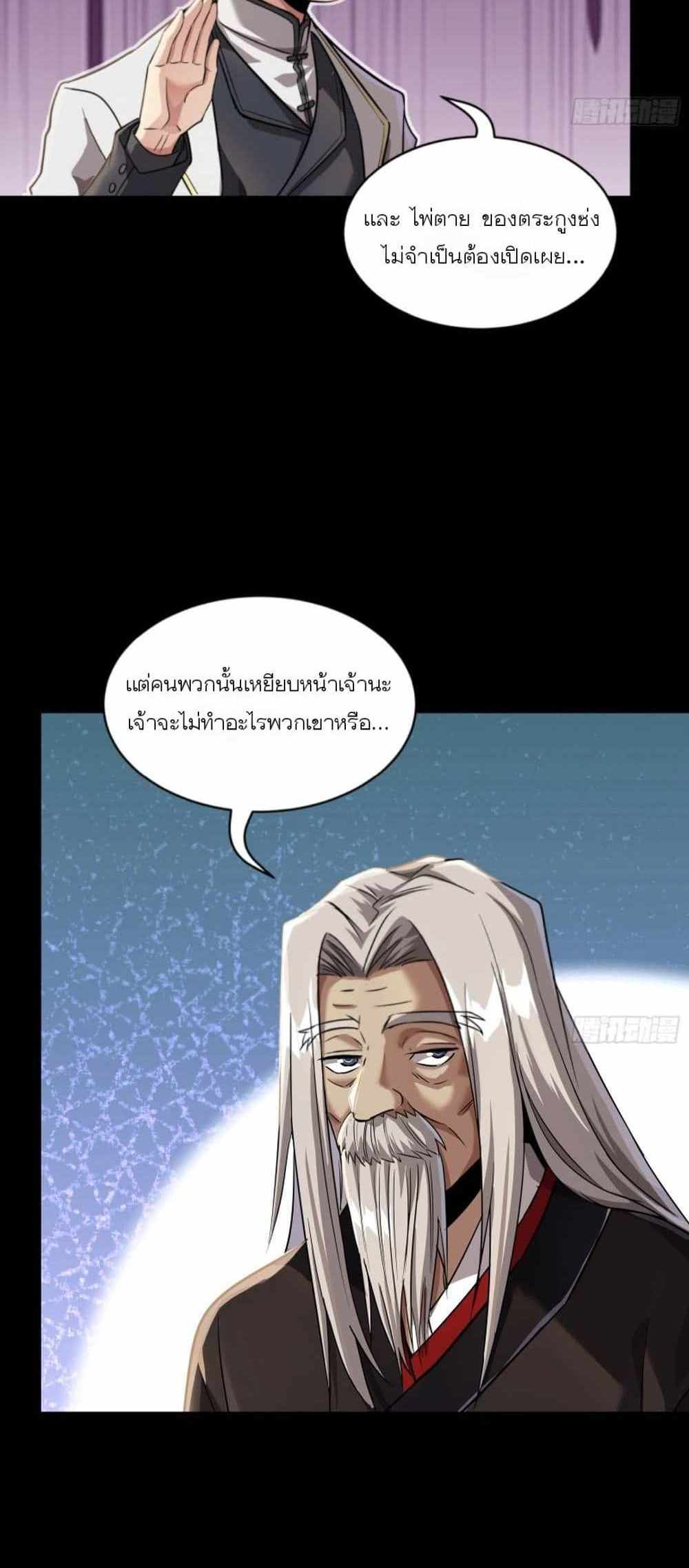 Legend of Star General แปลไทย