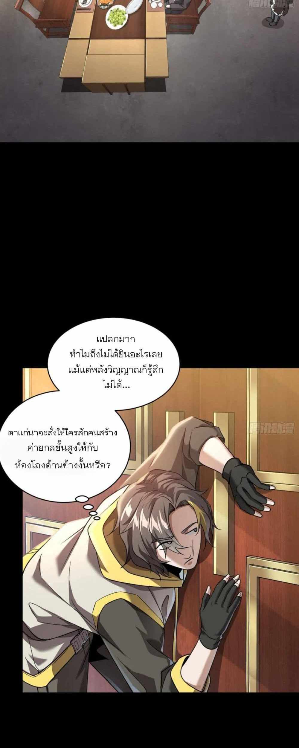 Legend of Star General แปลไทย