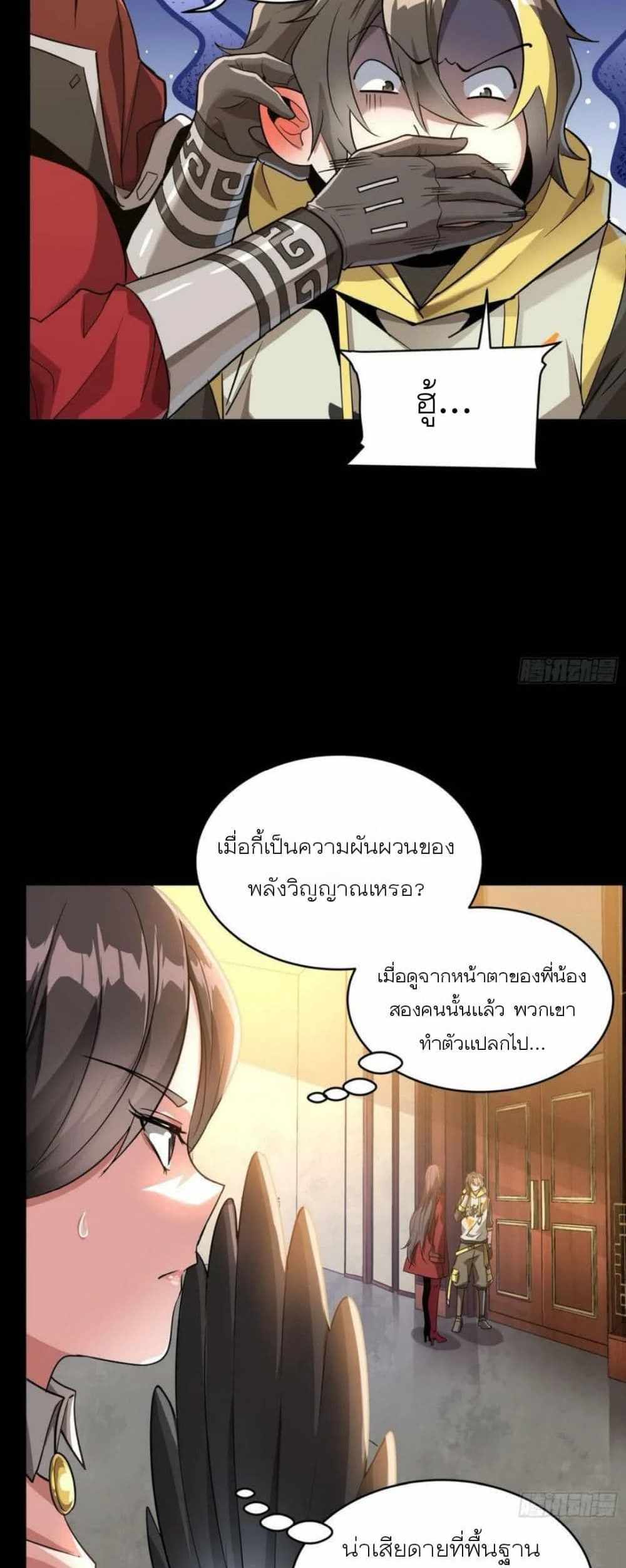 Legend of Star General แปลไทย