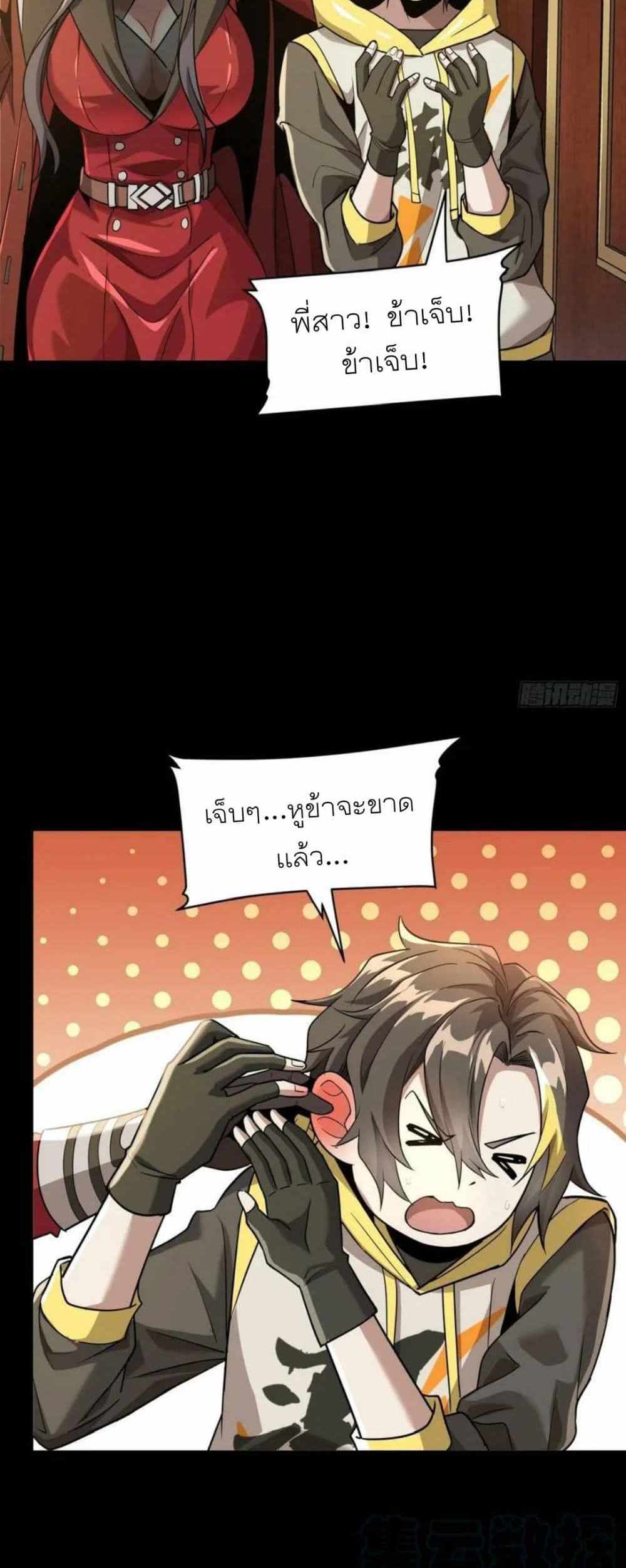 Legend of Star General แปลไทย