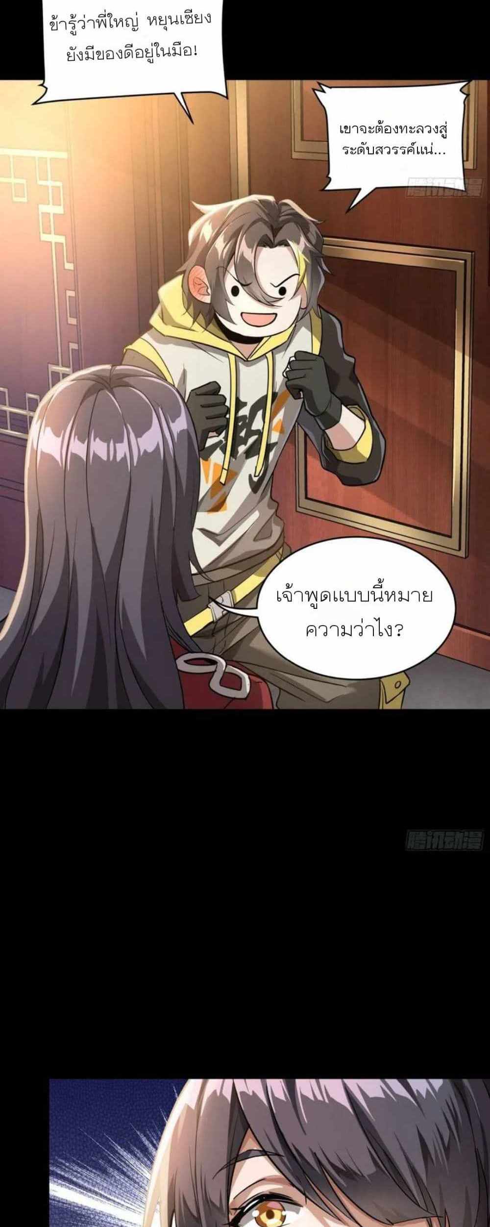 Legend of Star General แปลไทย