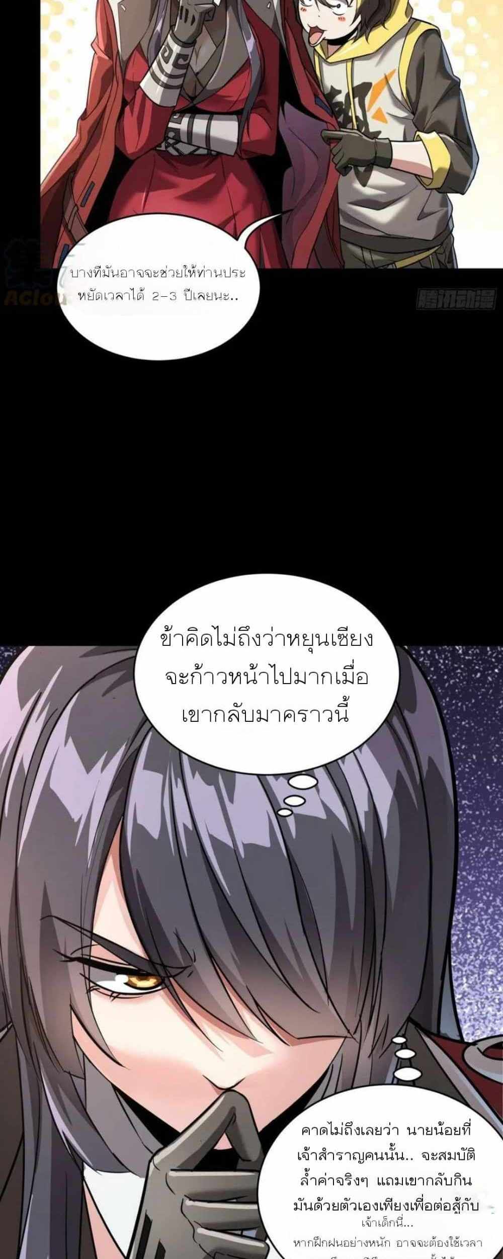 Legend of Star General แปลไทย