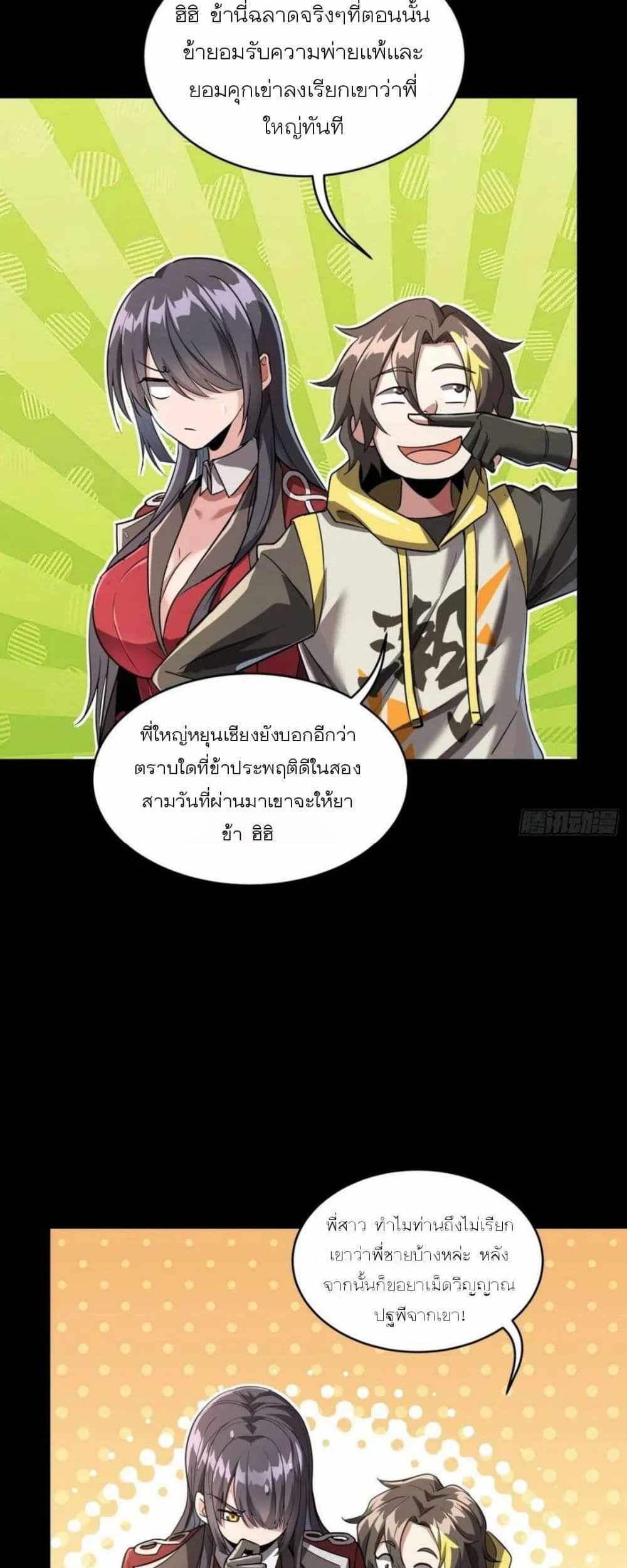 Legend of Star General แปลไทย