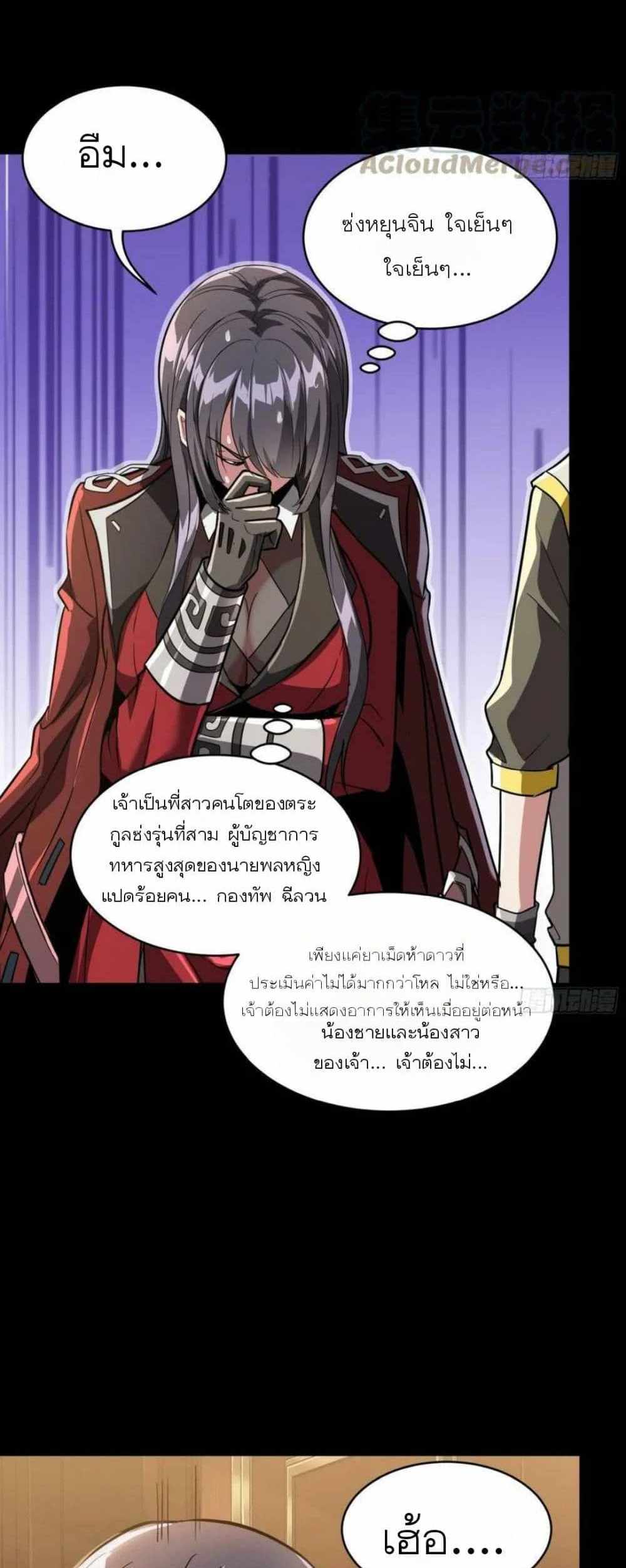 Legend of Star General แปลไทย