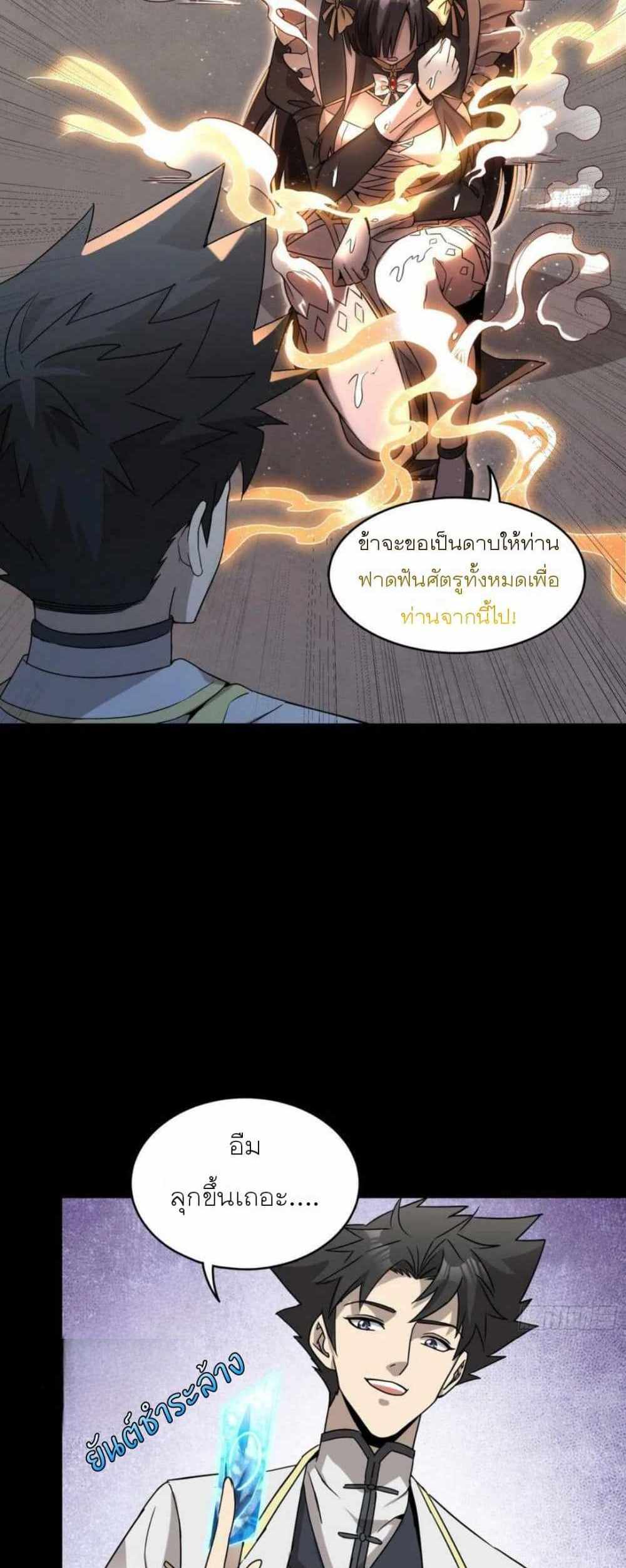 Legend of Star General แปลไทย