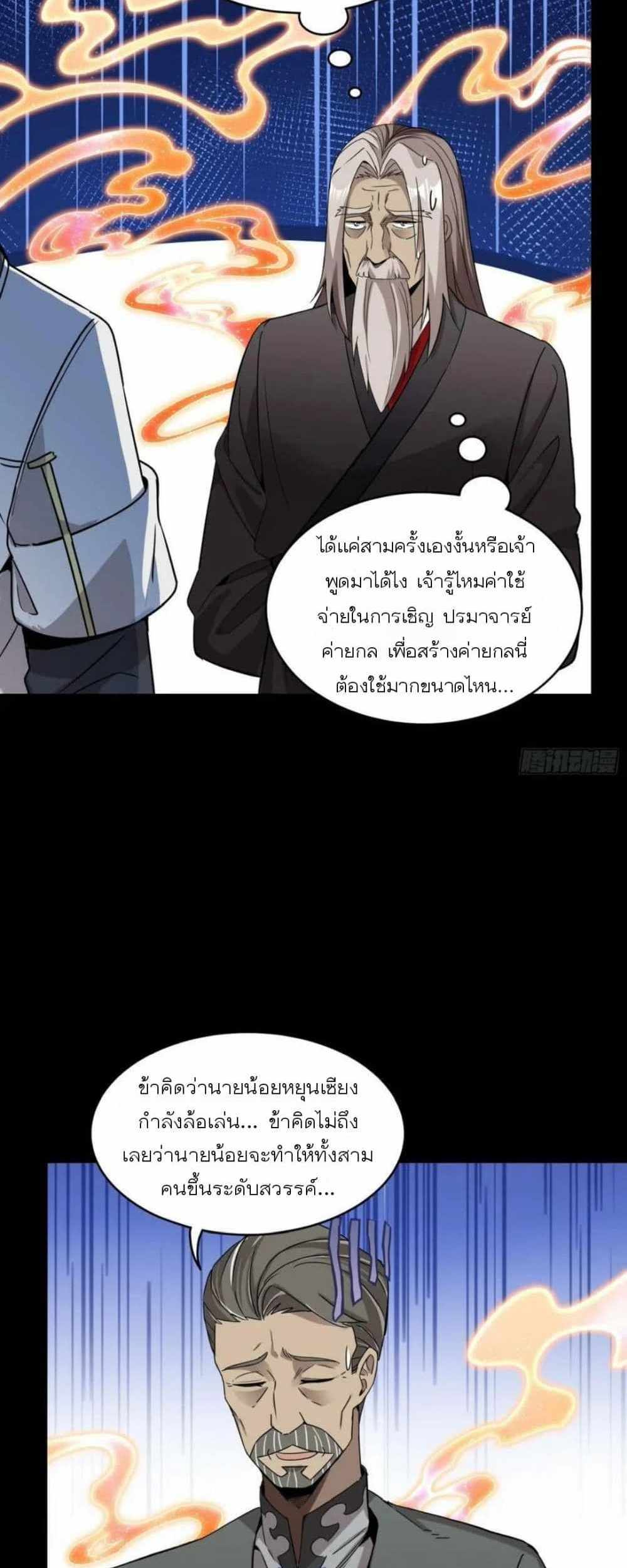 Legend of Star General แปลไทย