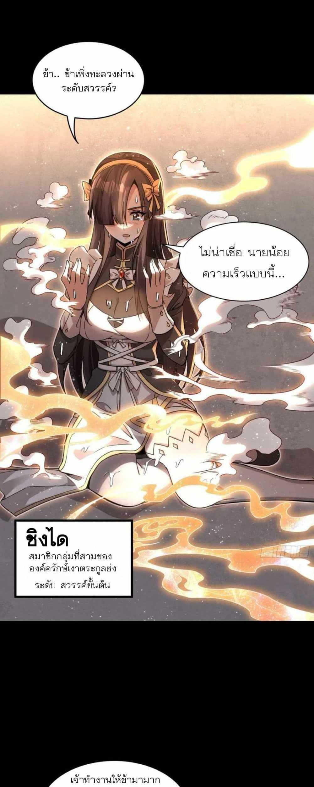 Legend of Star General แปลไทย