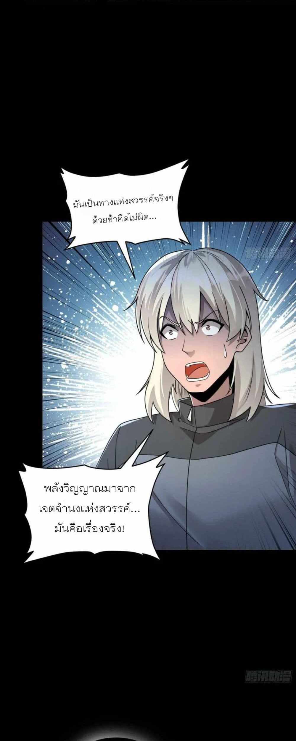 Legend of Star General แปลไทย