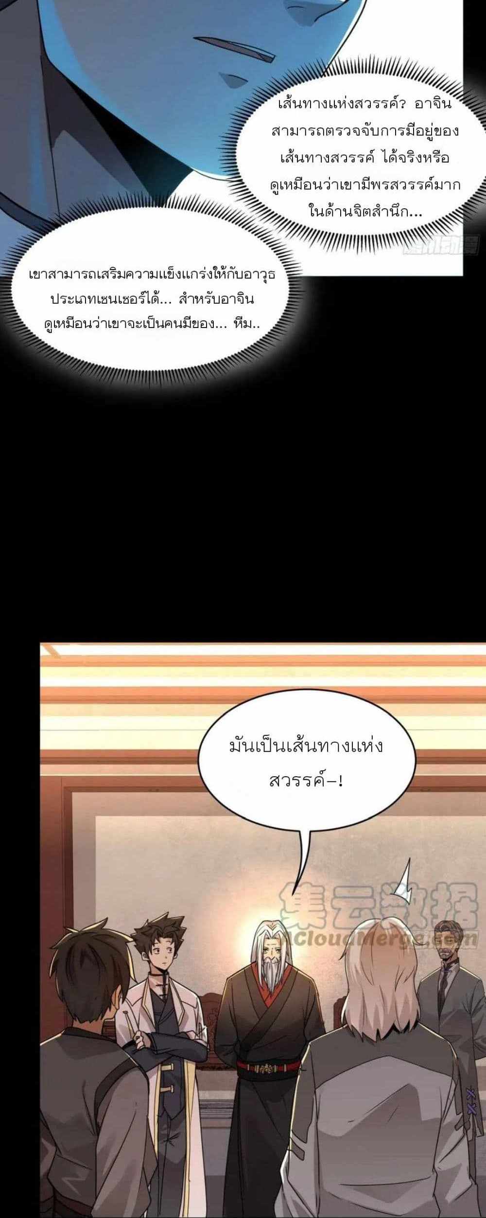 Legend of Star General แปลไทย