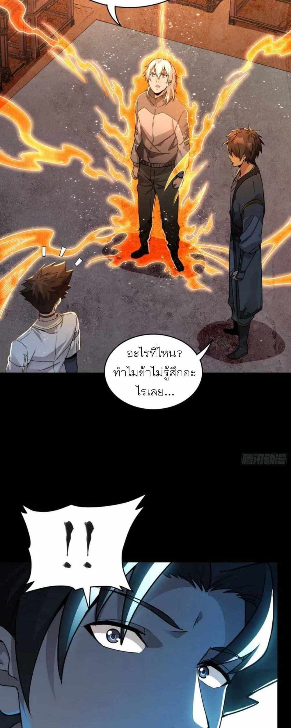 Legend of Star General แปลไทย