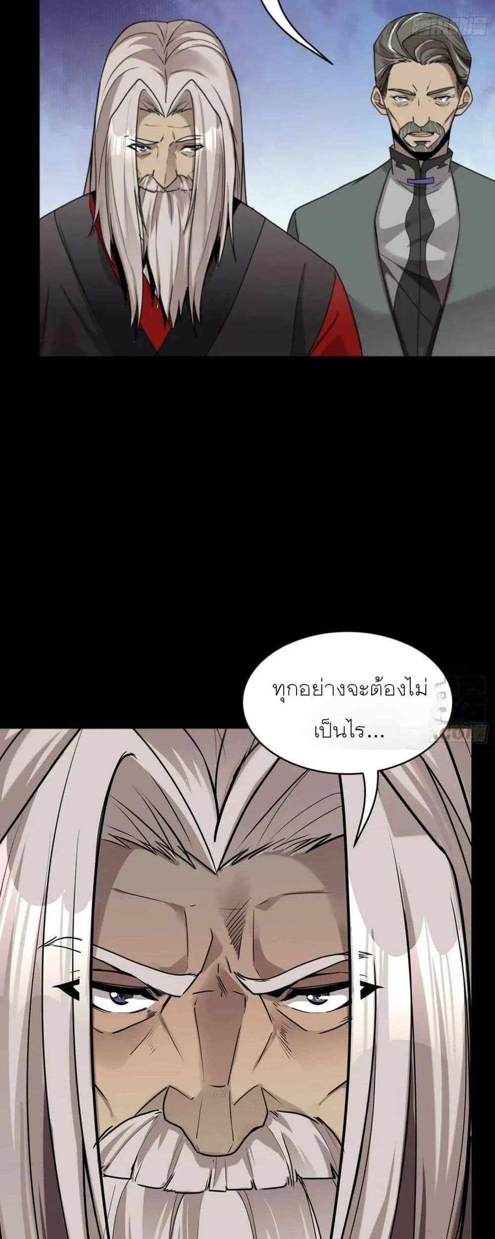 Legend of Star General แปลไทย