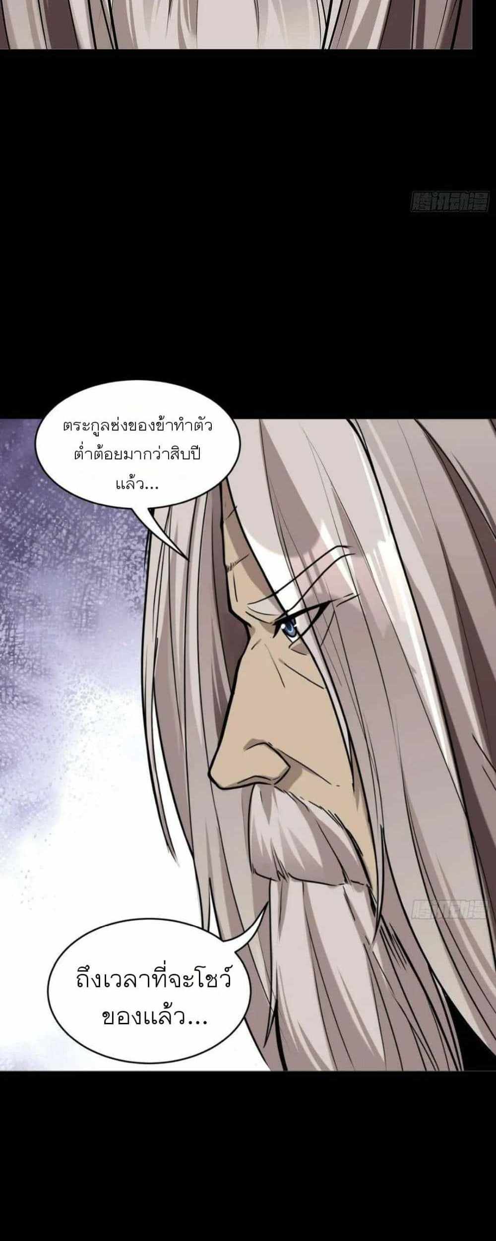 Legend of Star General แปลไทย