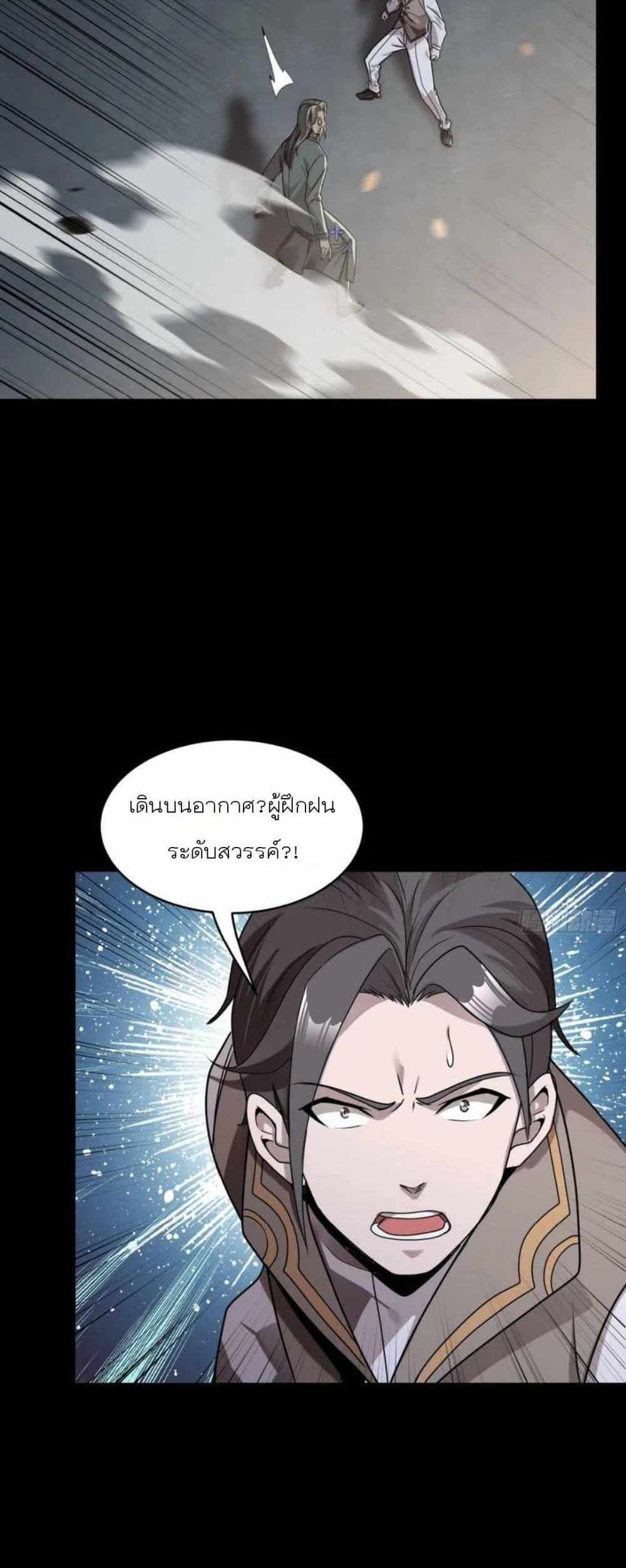 Legend of Star General แปลไทย