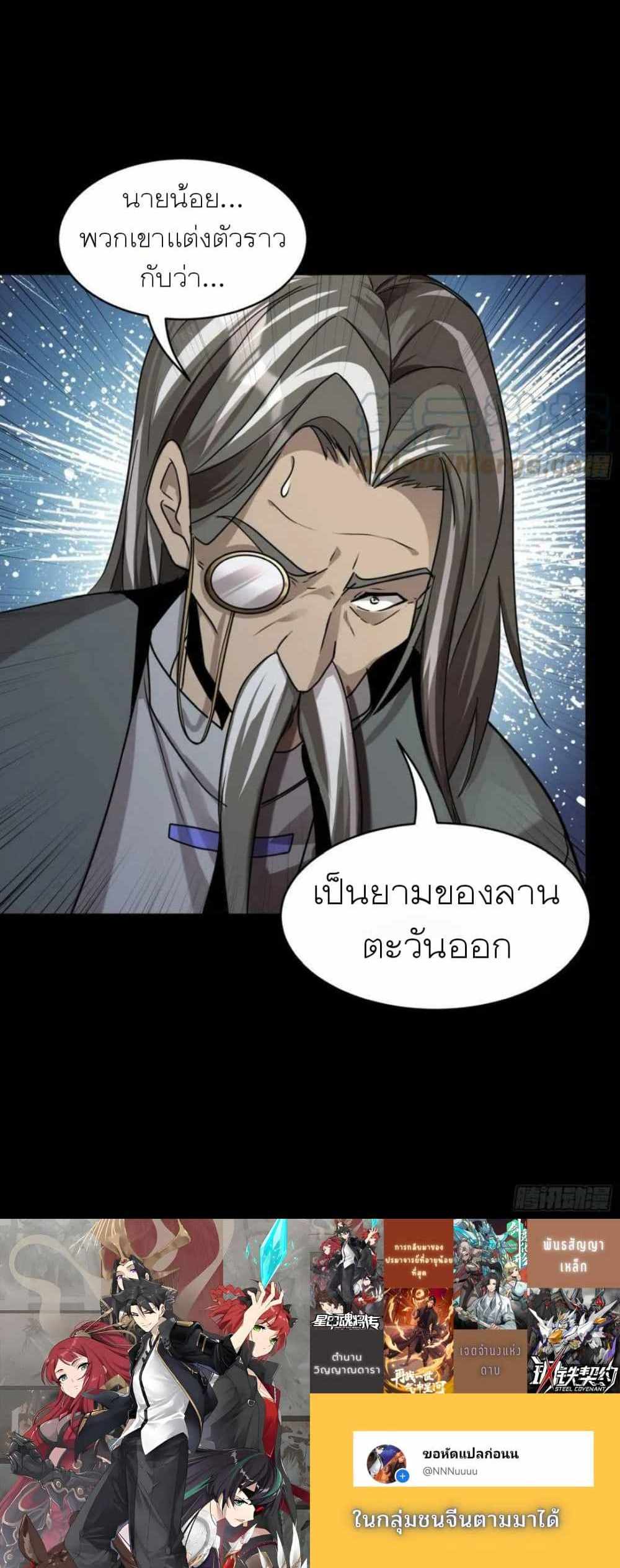 Legend of Star General แปลไทย