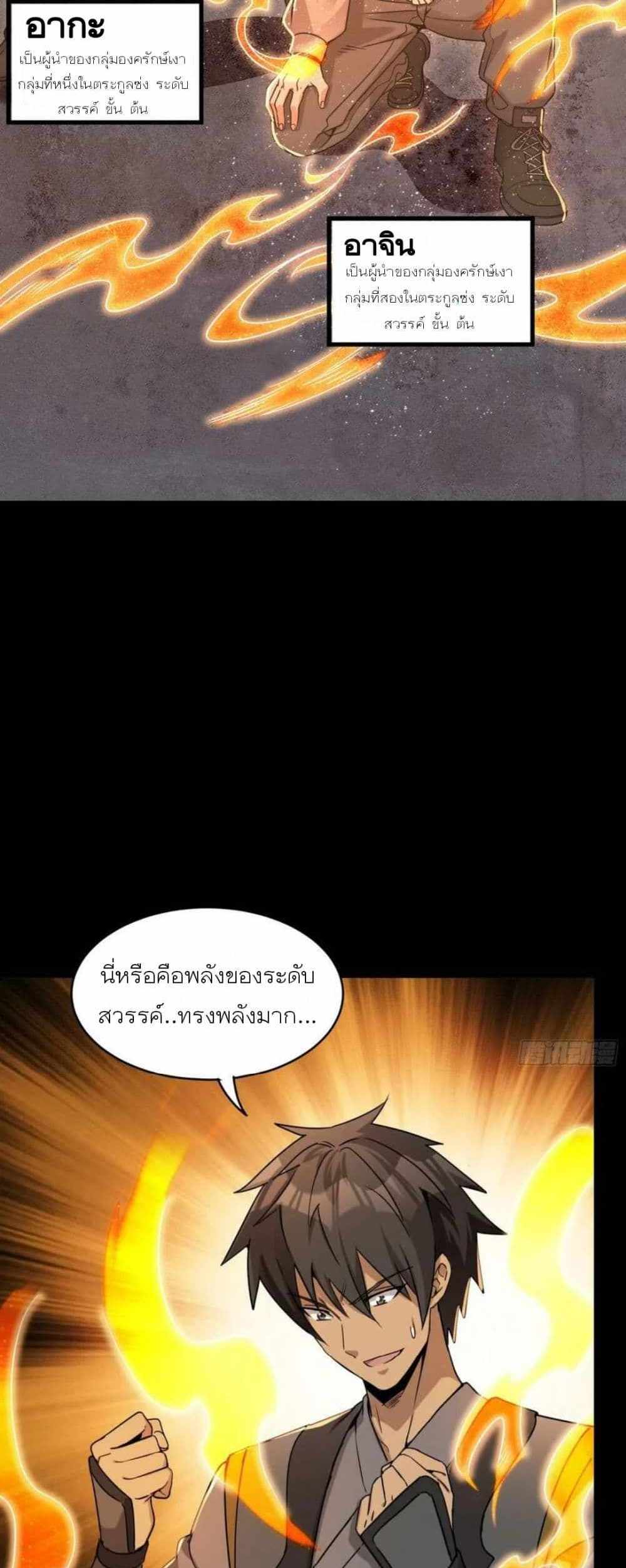 Legend of Star General แปลไทย