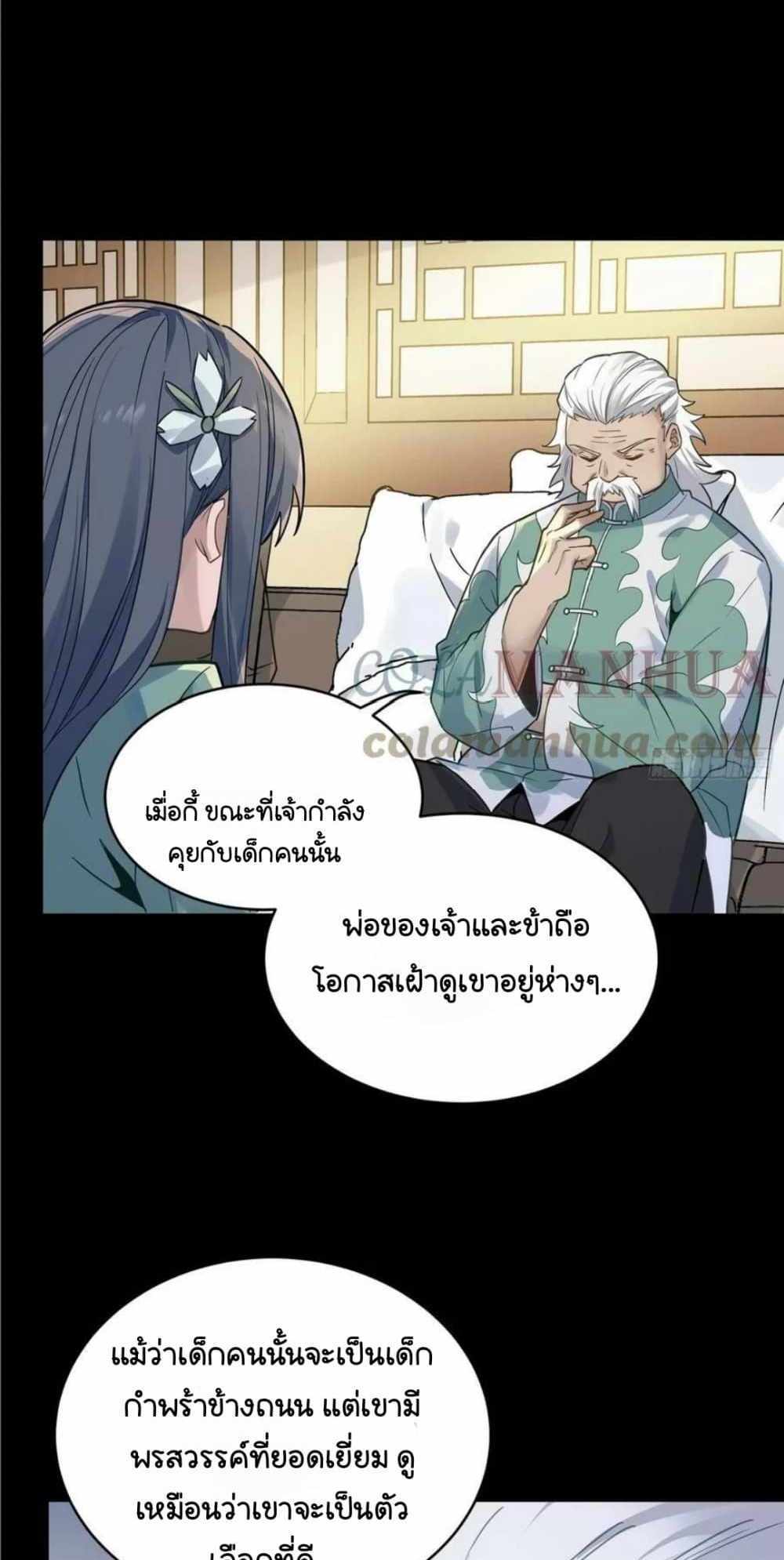 Legend of Star General แปลไทย