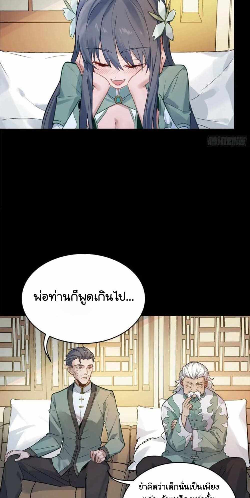 Legend of Star General แปลไทย