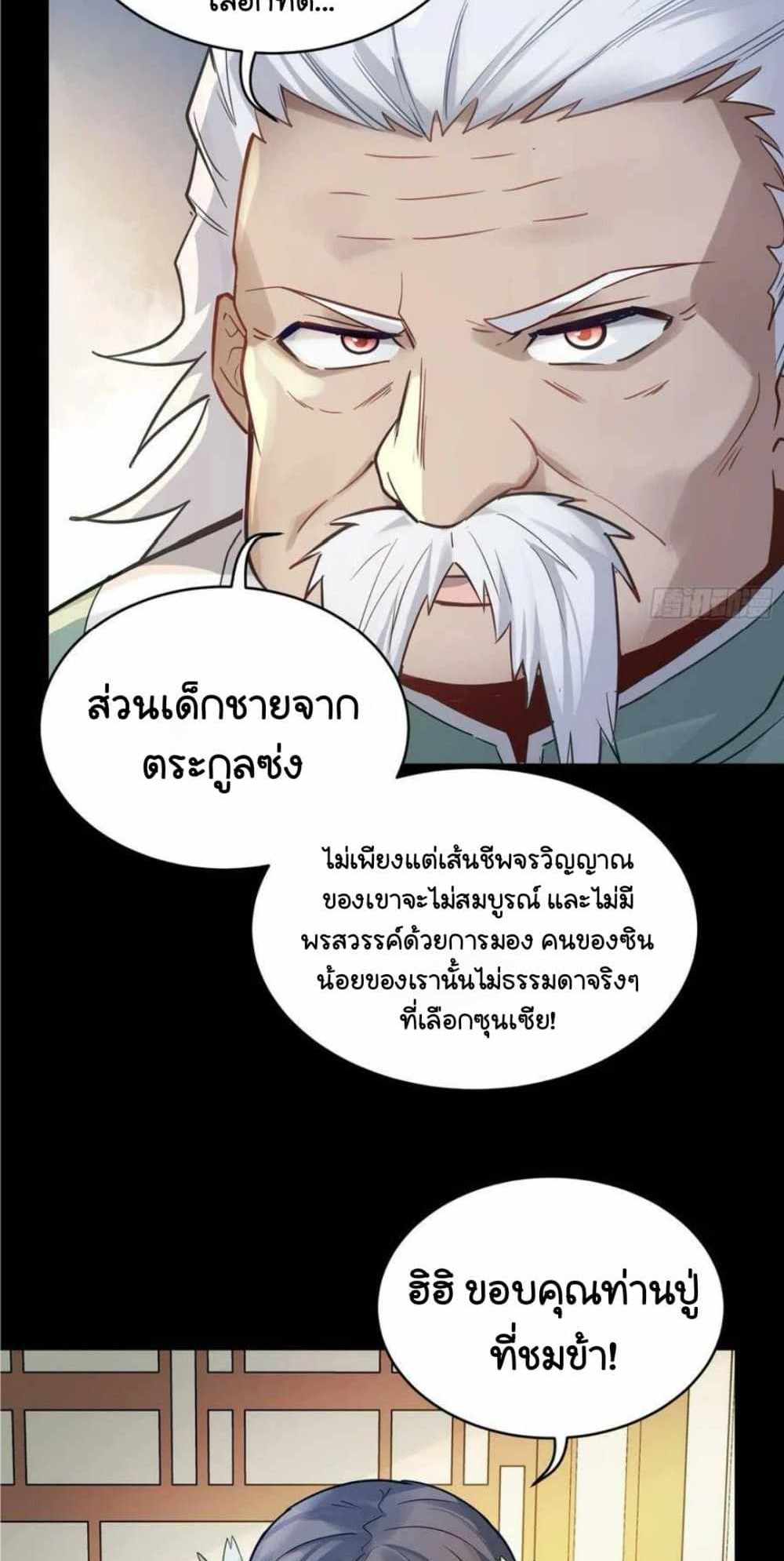 Legend of Star General แปลไทย