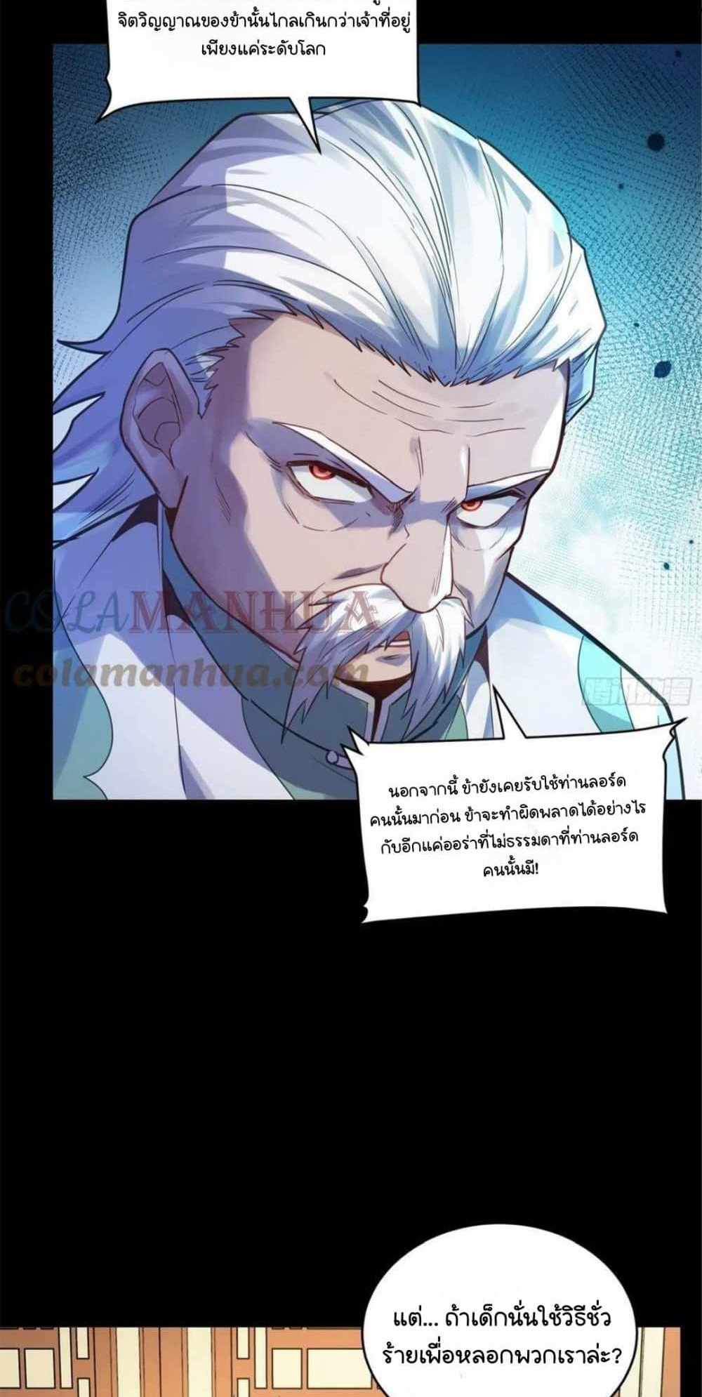 Legend of Star General แปลไทย