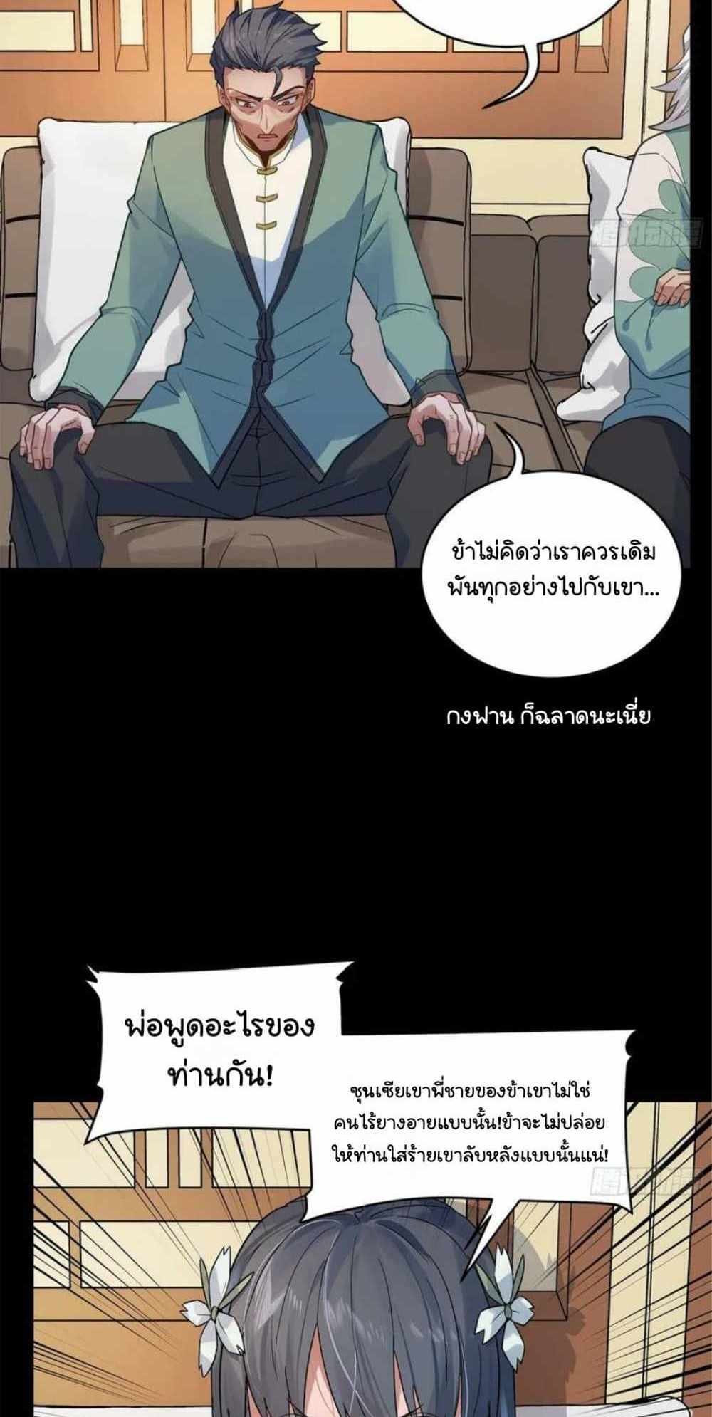 Legend of Star General แปลไทย