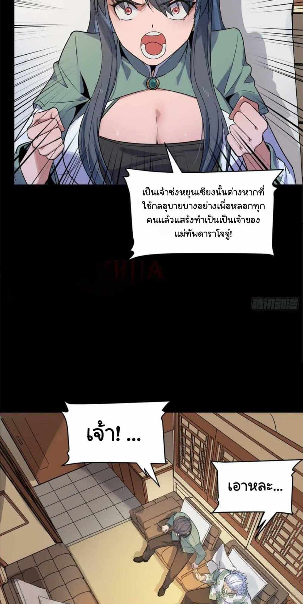 Legend of Star General แปลไทย