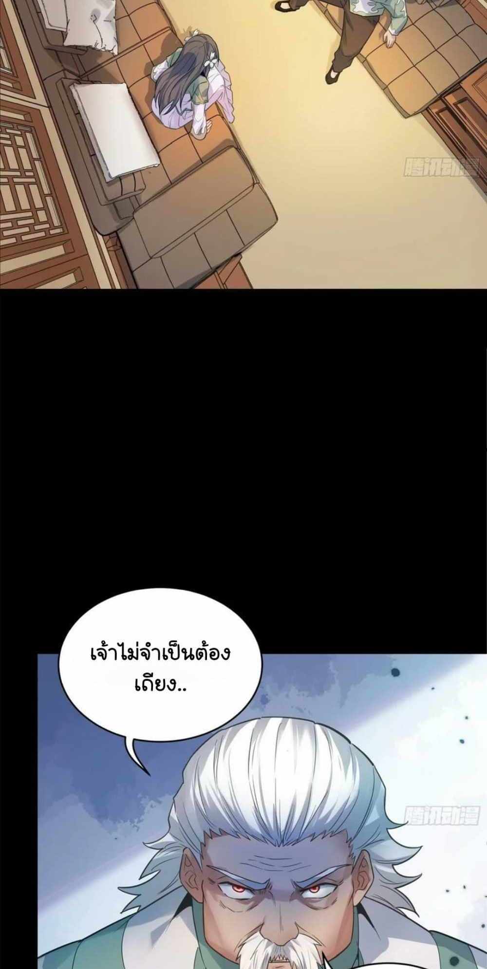 Legend of Star General แปลไทย